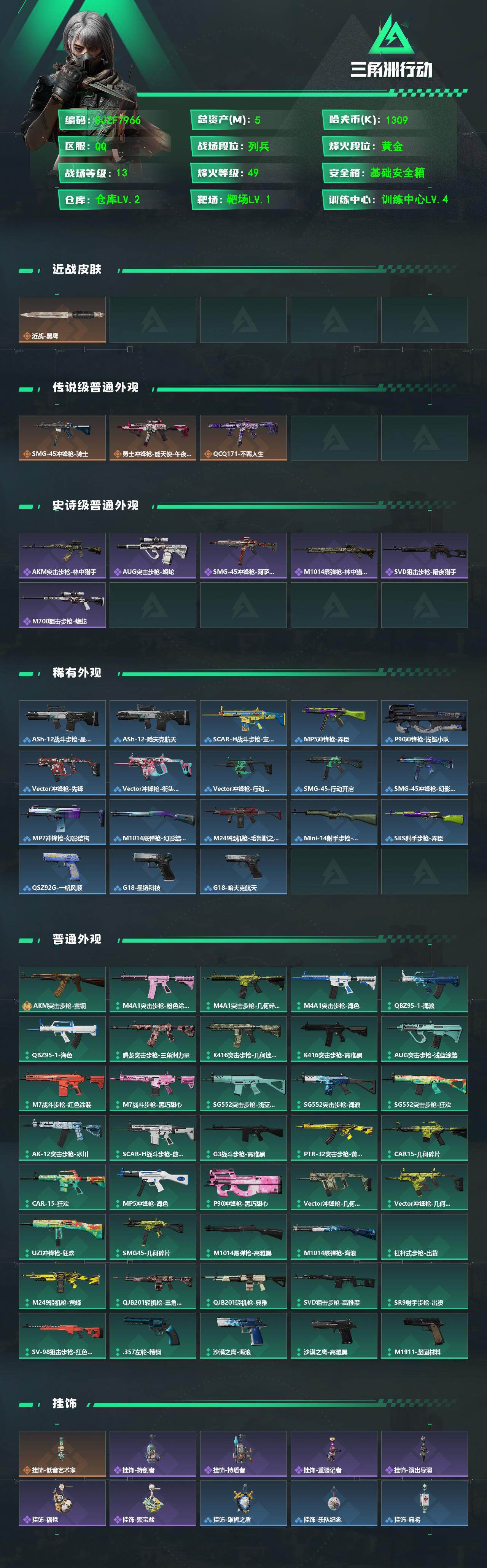 SJZEY4102635三角洲行动账号详情图2