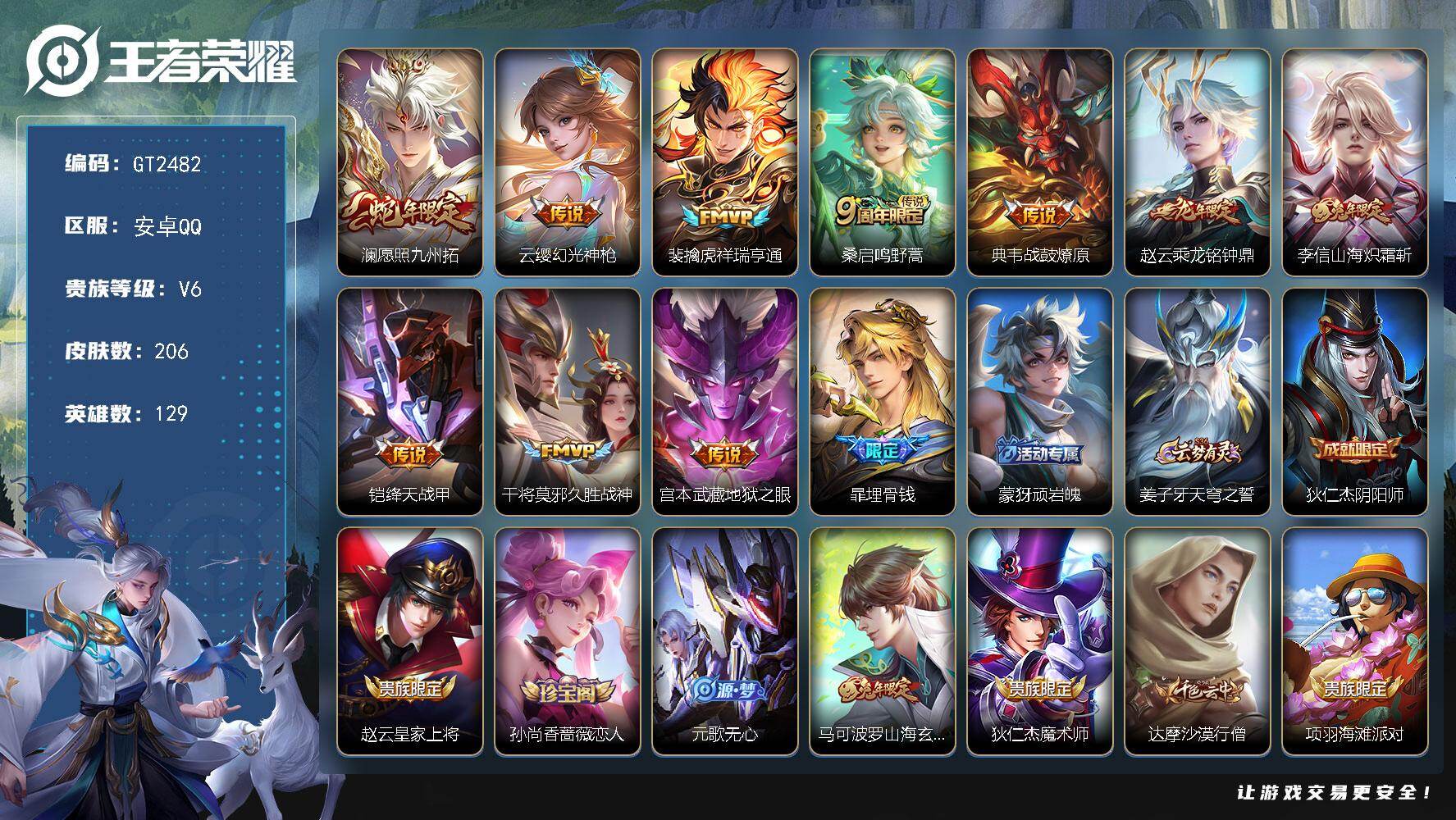 王者荣耀账号安卓QQ可换绑【206皮精品小号·澜蛇限·赵云龙限·炽霜斩·东方月初·埋骨钱·玄木吟】1天幕 6按键 7王者印记 70五级铭文 可二次安卓Q-V6-206皮肤-10传说-50史诗【英雄全皮】：孙权全皮，敖隐