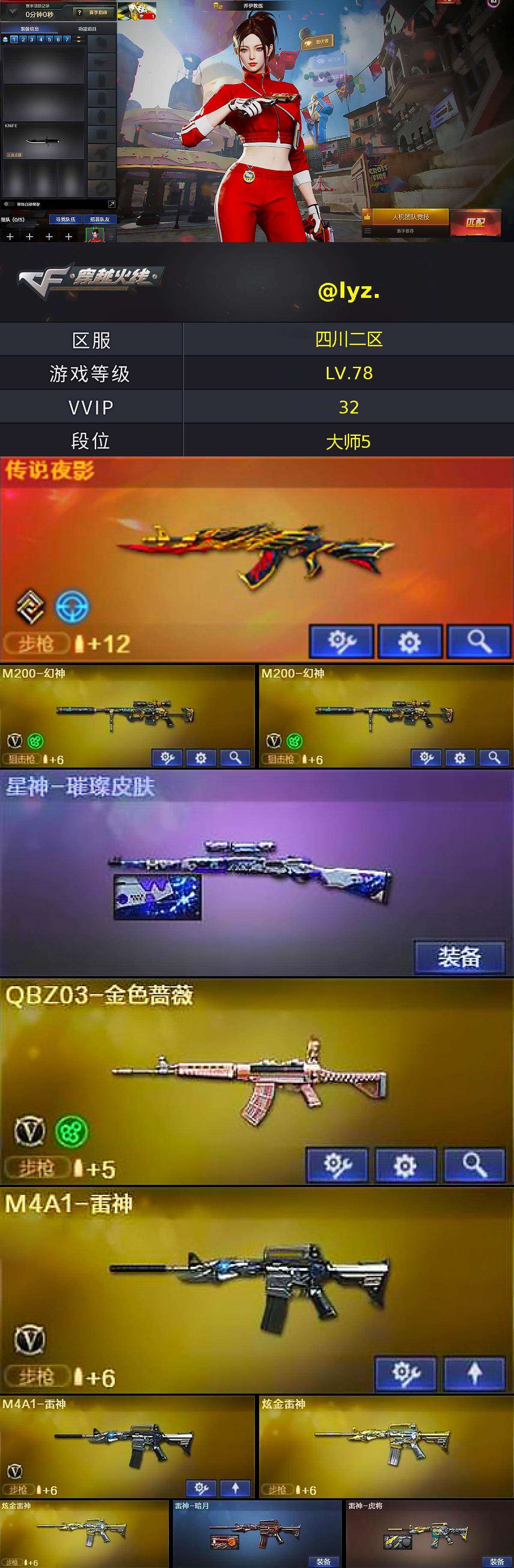 CFEY475566穿越火线账号详情图3