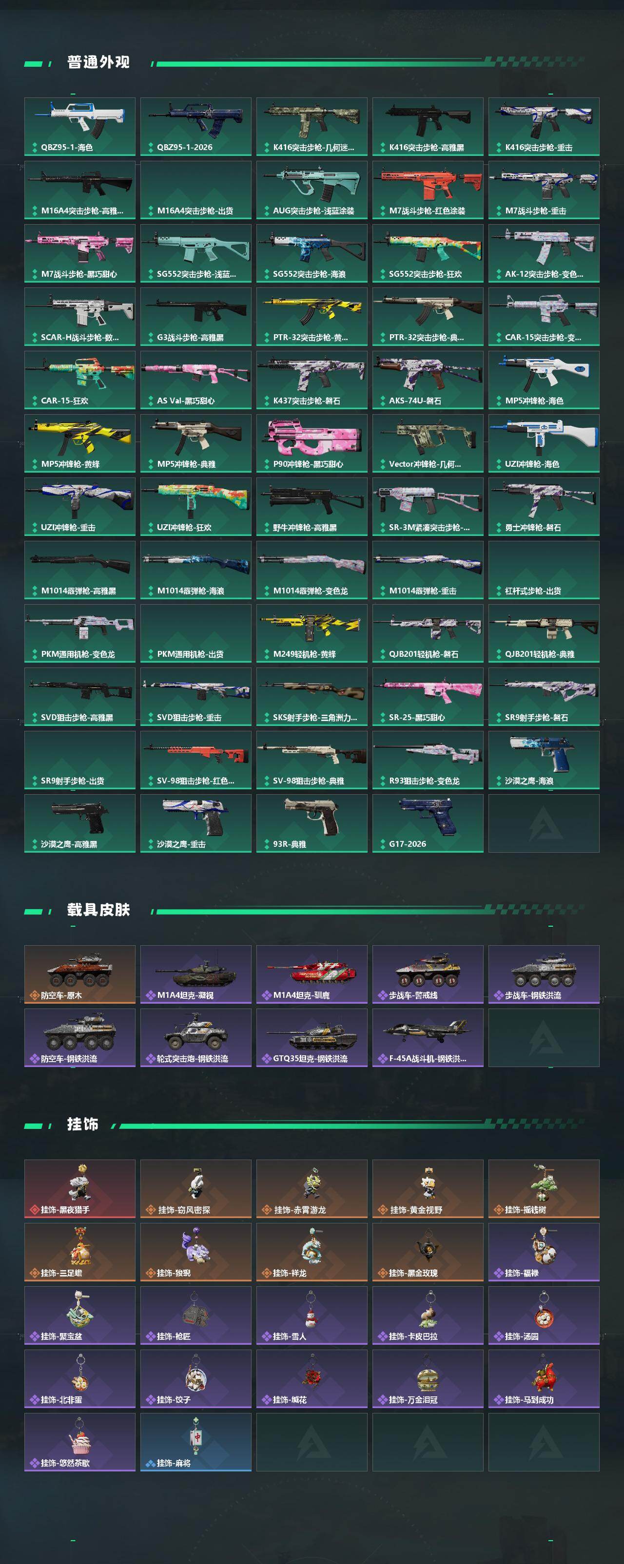 SJZPX4102150三角洲行动账号详情图5