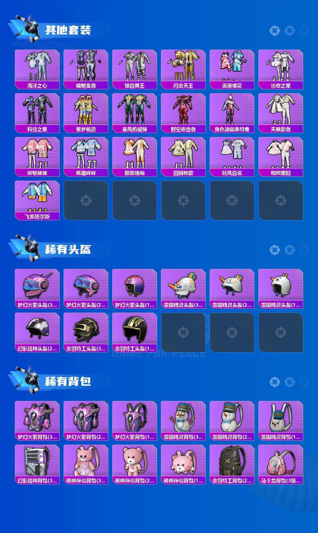 HPLX4192151和平精英账号详情图4