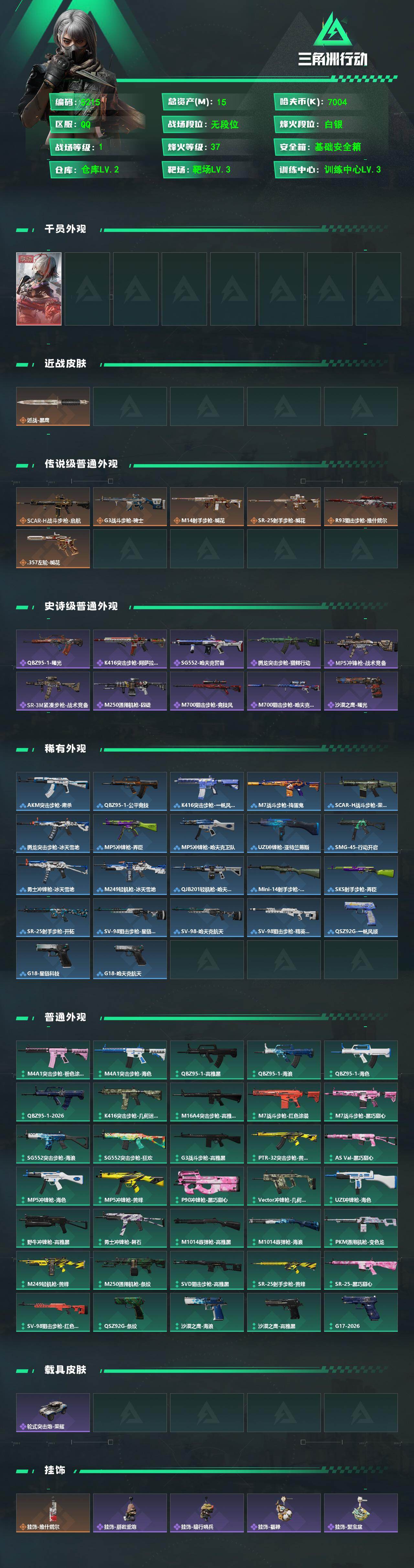 SJZPX4102160三角洲行动账号详情图4