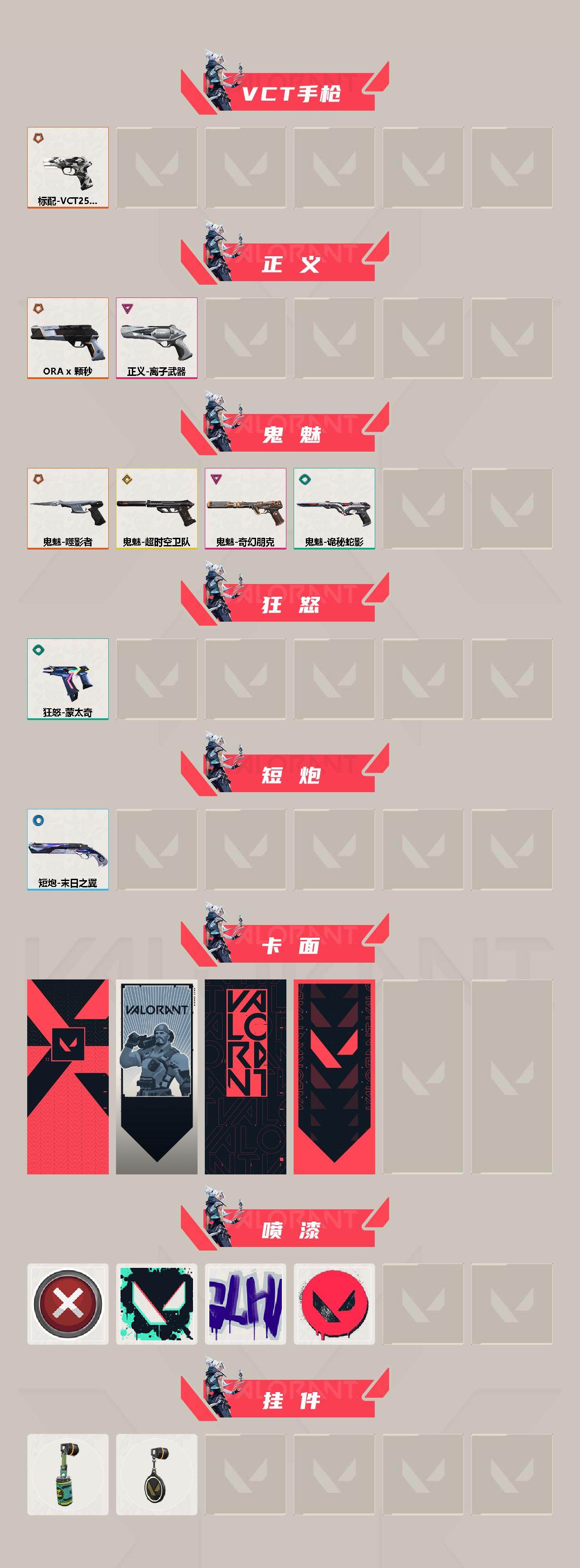 WWQLX433332无畏契约账号详情图3 WWQLX433332无畏契约账号详情图3