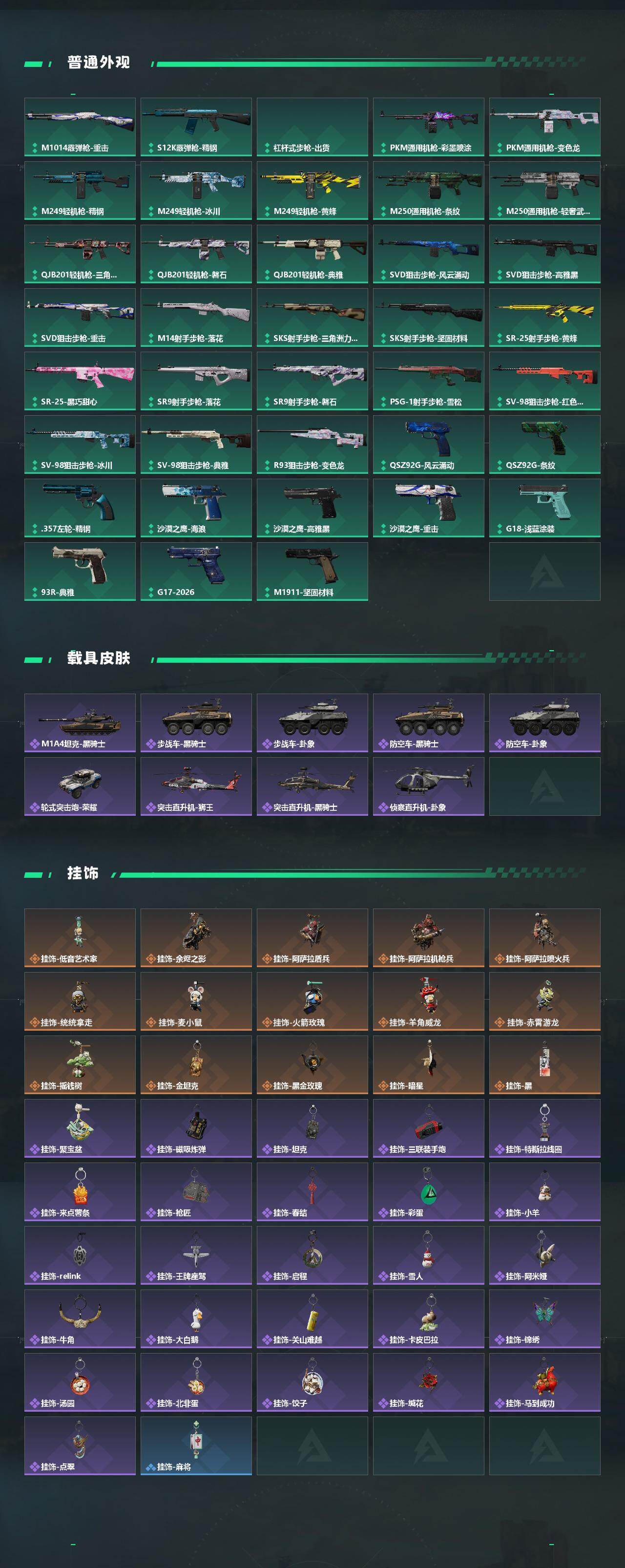 SJZQM4110020三角洲行动账号详情图6