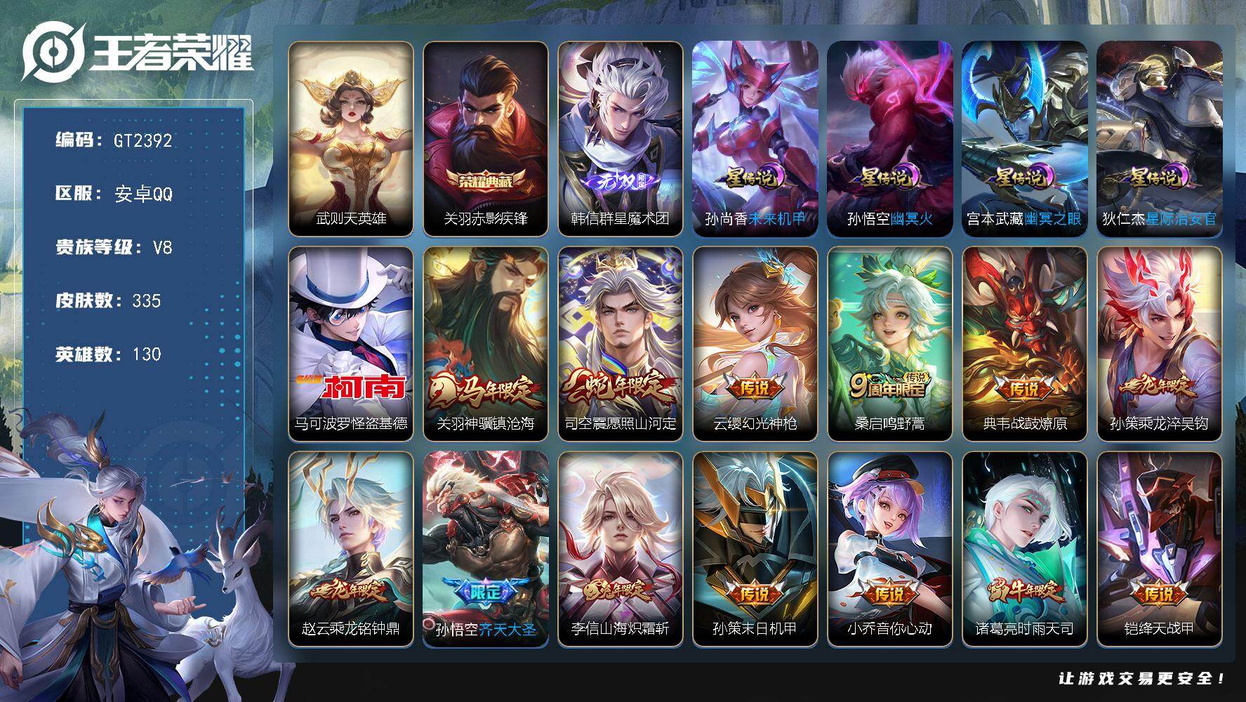 王者荣耀账号安卓QQ可换绑【高质量精品号·韩信典藏·怪盗基德·两典藏·马年关羽·蛇年司空震·龙年孙策赵云·齐天大圣·兔年李信·时雨天司·凤求凰·傲雪梅枪·神威·默契交锋·白晶晶飞衡·冰霜恋舞曲·冰封战神】 4星传说 1
