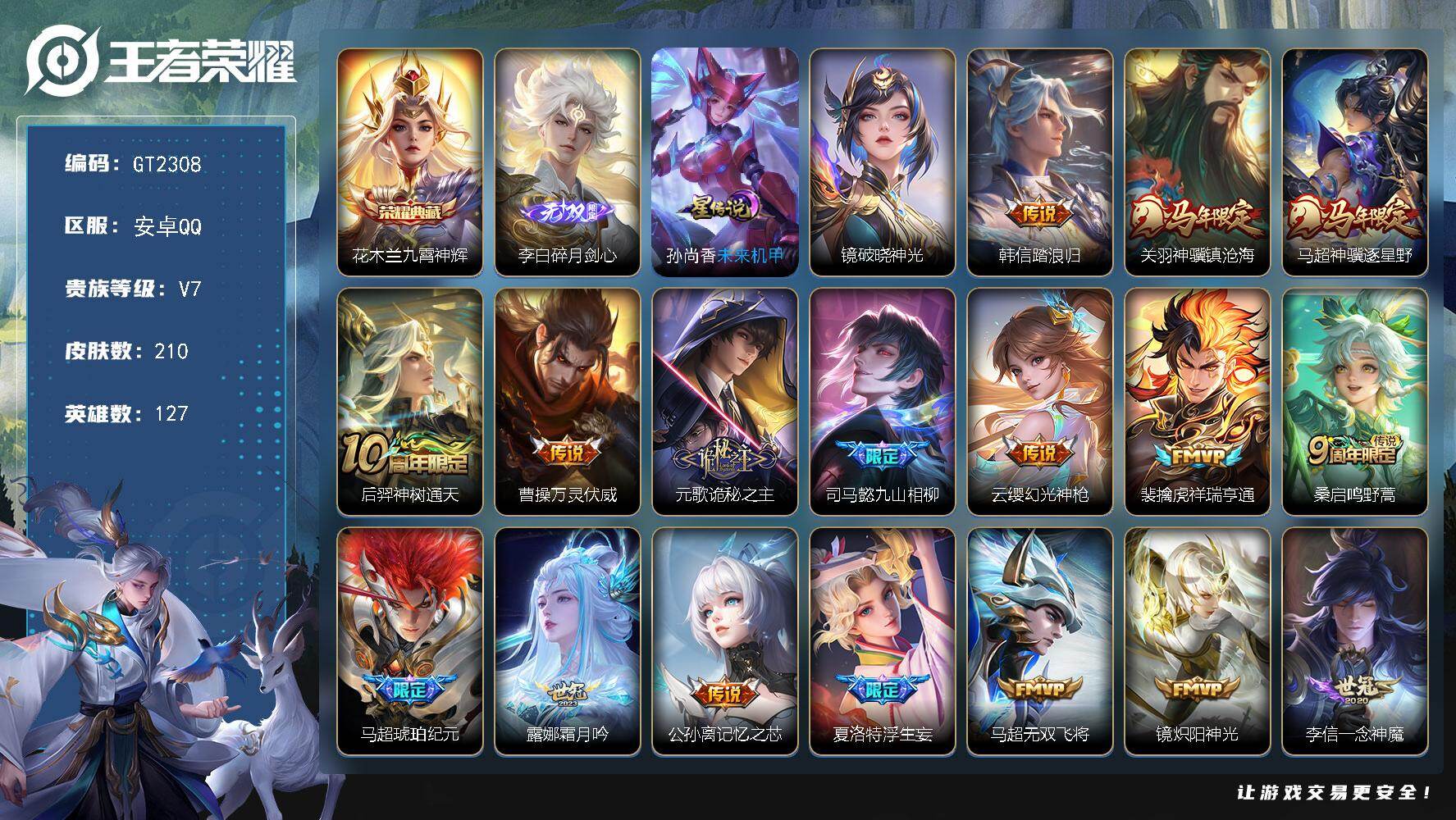 王者荣耀账号安卓QQ可换绑【高质量精品号·金标1.2万曹操·1.2万马超·1无双·1典藏·关羽马超马限·诡秘之主·九山相柳·马超琥珀纪元·浮生妄·白虎志·凤求凰·涂山容容·织梦人】9按键，2星传说，11王者印记，五级铭