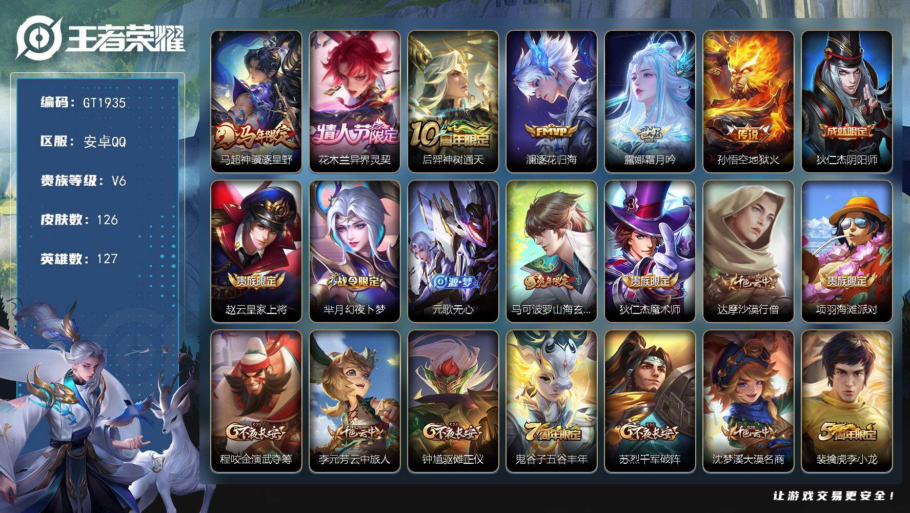 王者荣耀账号安卓QQ可换绑【精品小号·花木兰情限·马年马超·兔年马克·】 幸运值236 8按键 3王者印记 五级铭文100 可二次 安卓Q-V6-126皮肤-6传说-38史诗【英雄全皮】：孙权全皮【传说皮肤】：马超神骥