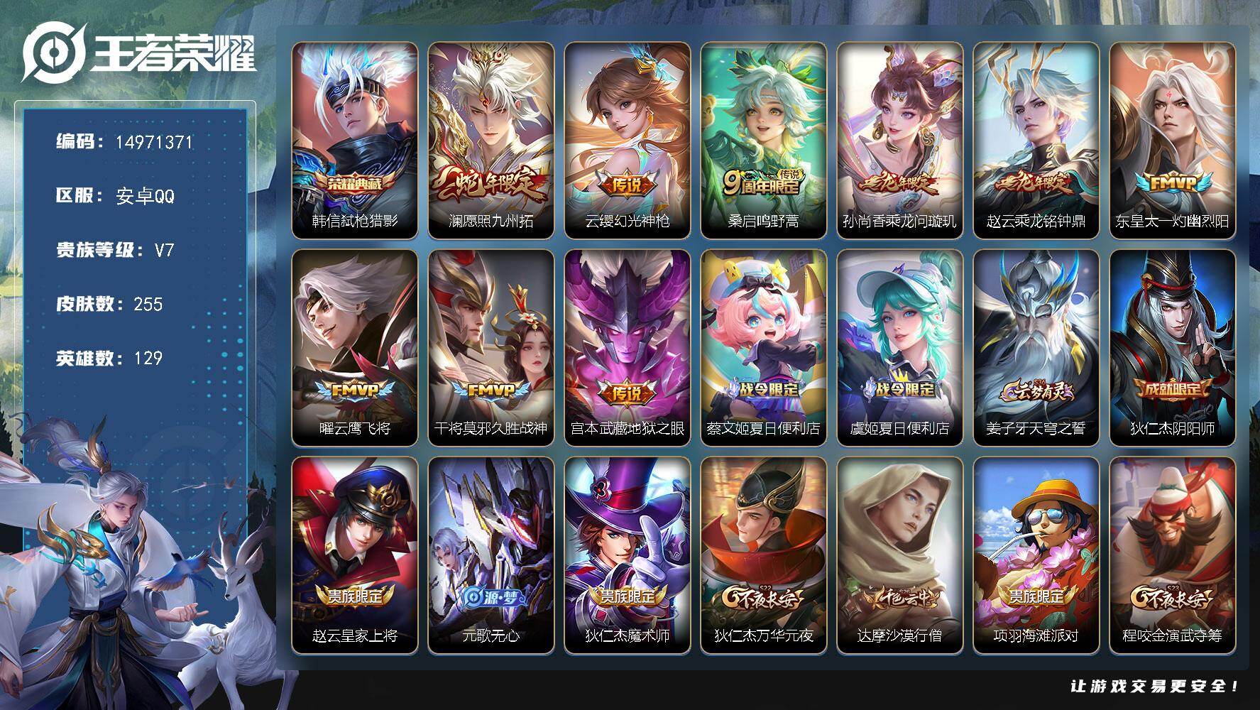 WZDN4319075王者荣耀账号详情图13