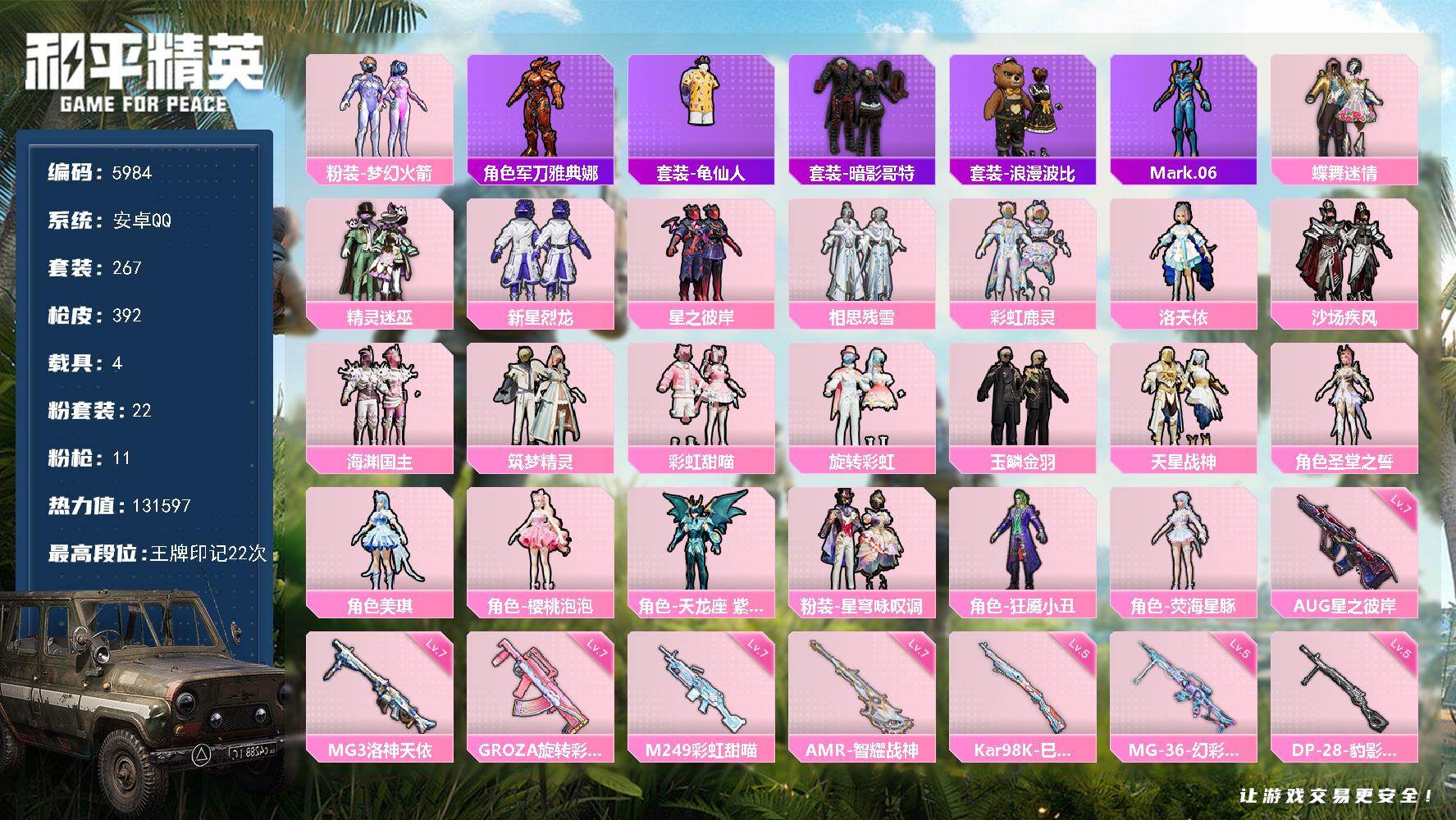 和平精英账号安卓QQ267套装/枪械11/装备594/载具4/战备266/王牌印记22/热力值/七级GROZA-旋转彩虹/七级AUG-星之彼岸/三级P90-魔童闹海 敖丙/五级Kar98K-巳巳如意/七级AMR-智耀战神