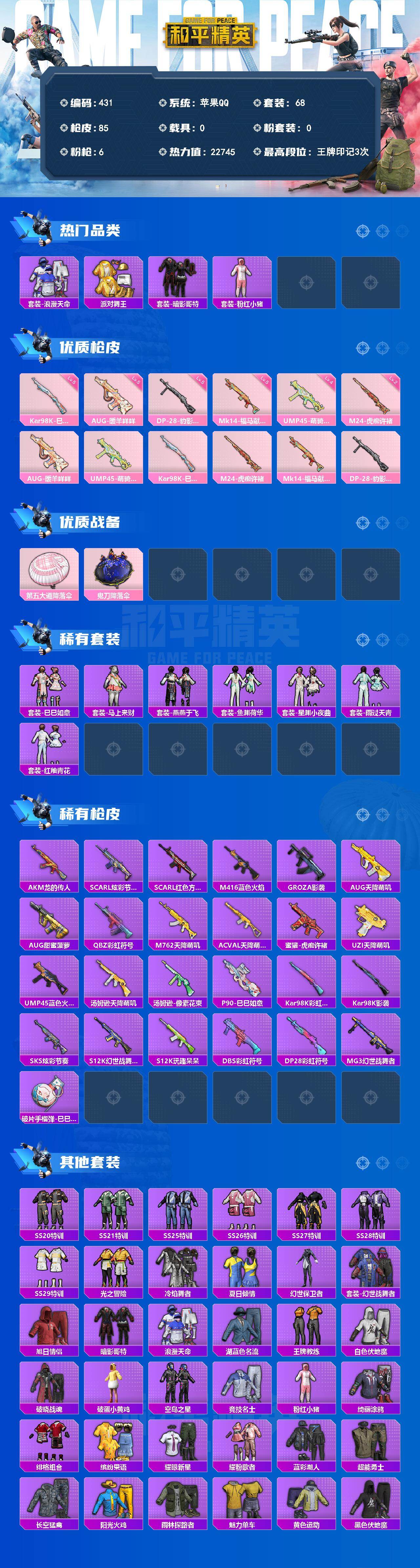 HPCMW4196730和平精英账号详情图2