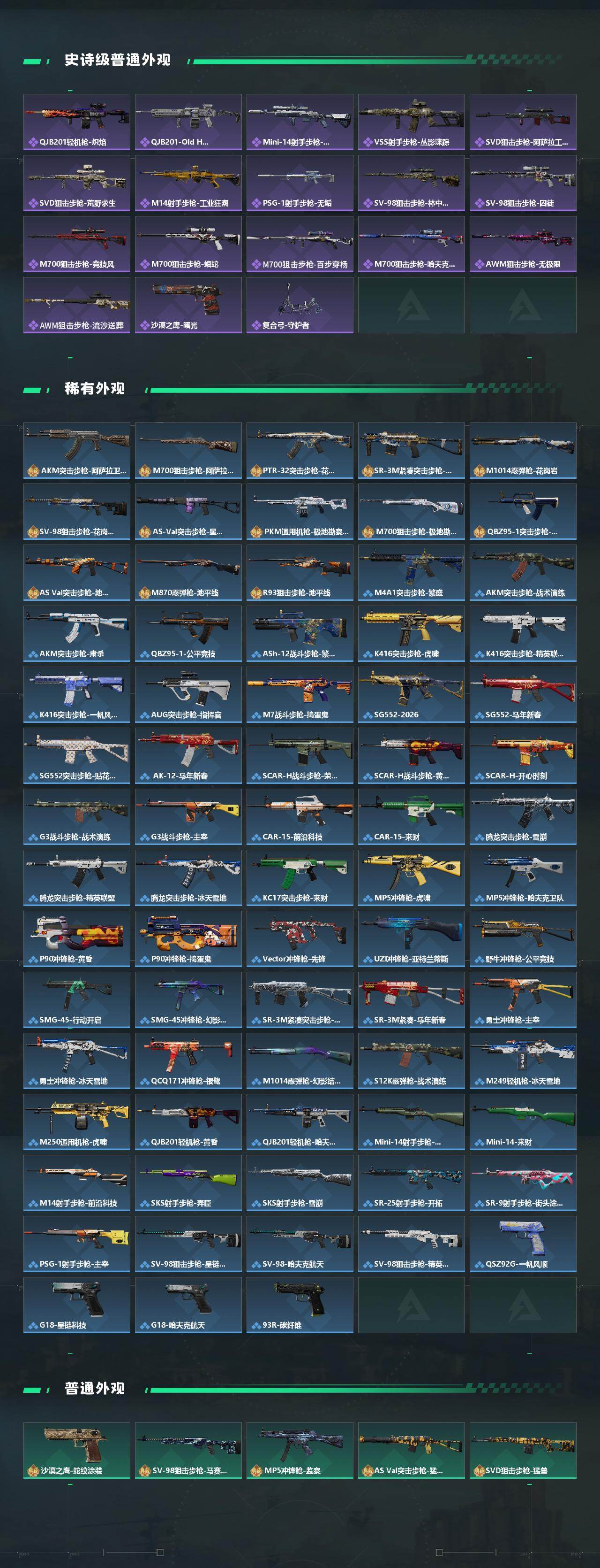 SJZEY4102305三角洲行动账号详情图3