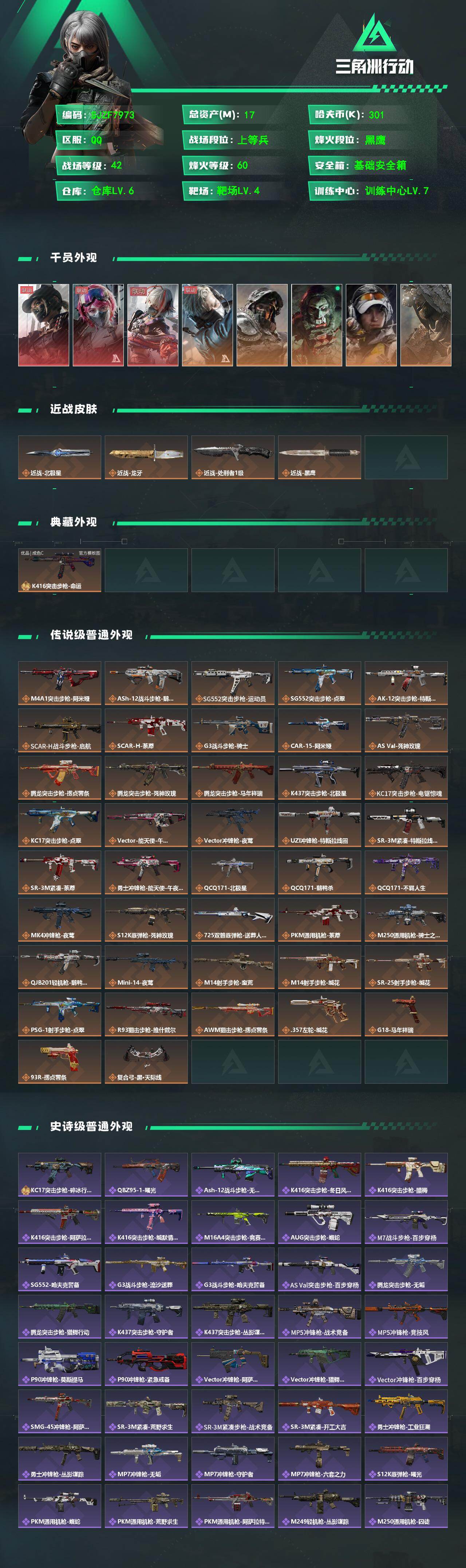 SJZEY4102305三角洲行动账号详情图2