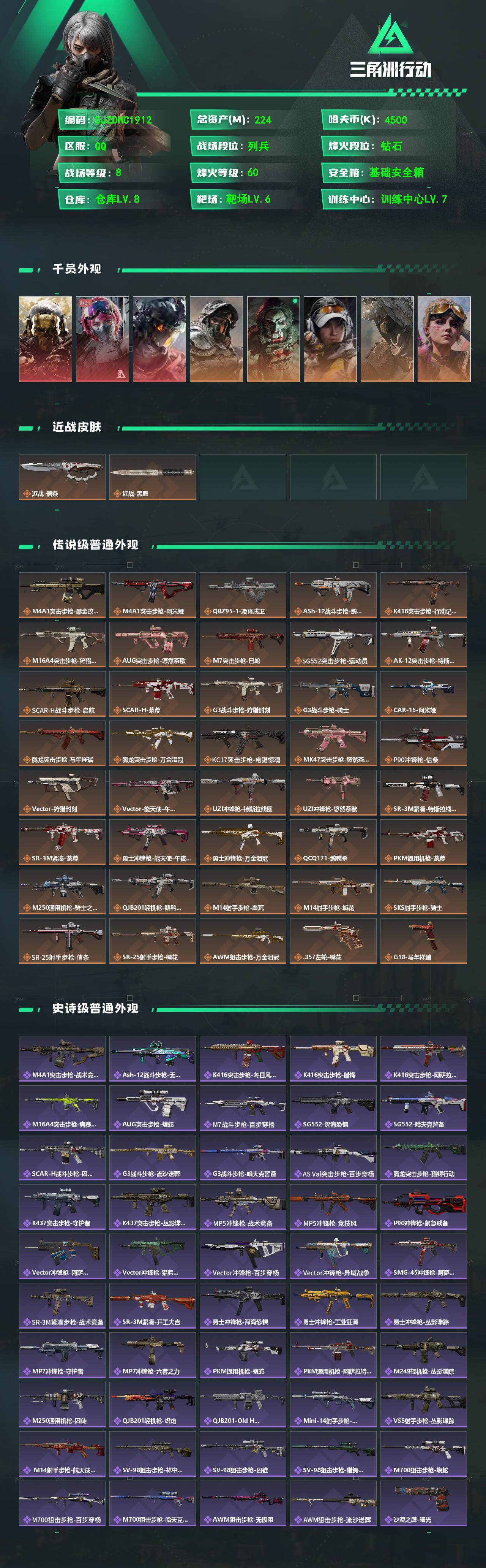 SJZQM4109474三角洲行动账号详情图3