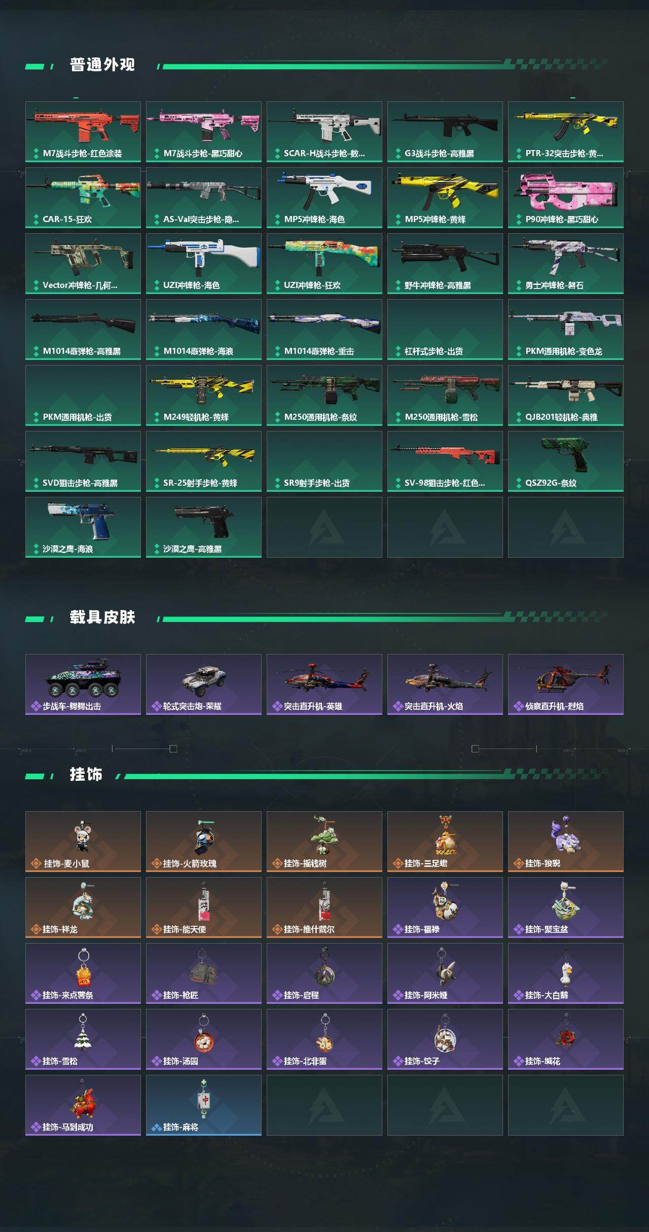 SJZPX4102204三角洲行动账号详情图5