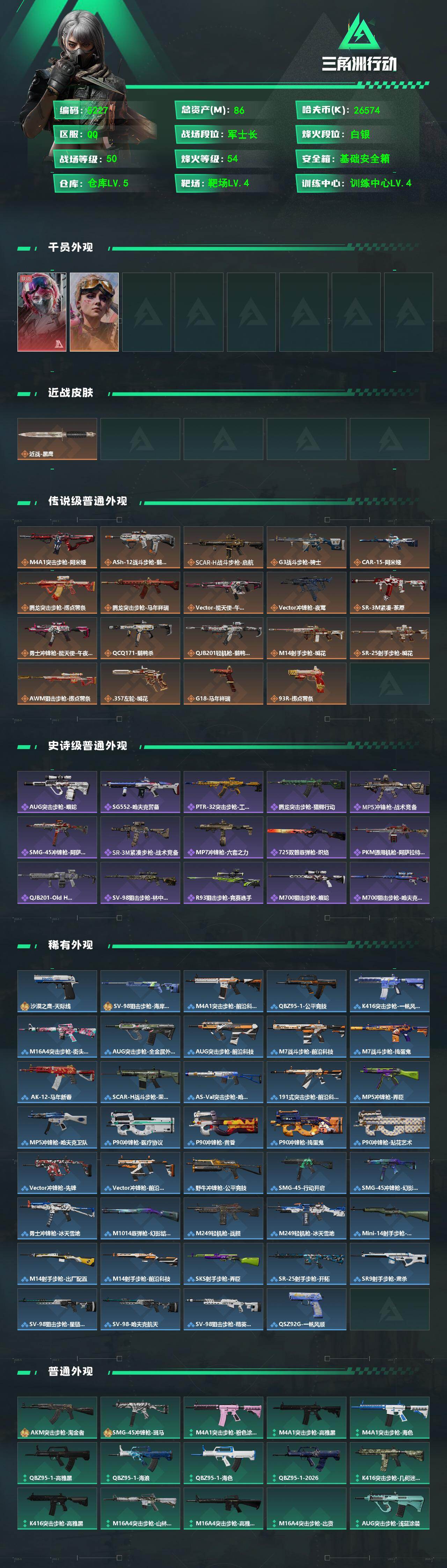 SJZPX4102204三角洲行动账号详情图4