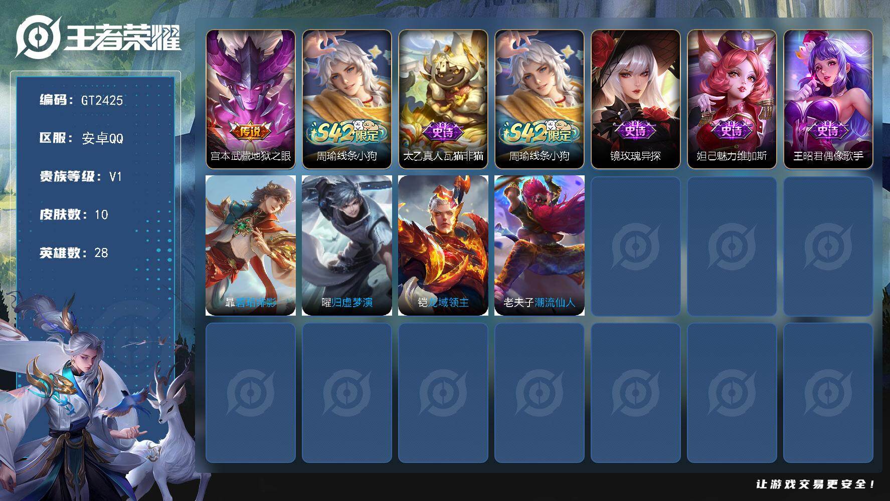 王者荣耀账号安卓QQ可换绑 1按键 1王者印记 无五级铭文 无二次安卓Q-V1-10皮肤-1传说-4史诗【传说皮肤】：宫本武藏地狱之眼【战令限定】：周瑜线条小狗【史诗皮肤】：太乙真人瓦猫非猫，周瑜线条小狗，镜玫瑰异探，