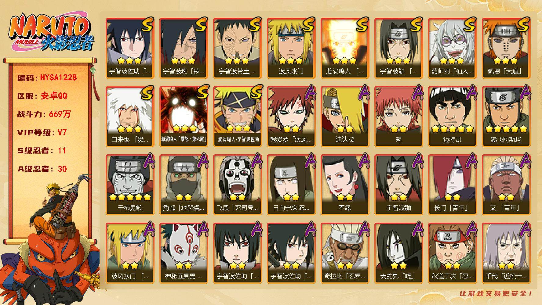 火影忍者账号安卓QQ【HYSA1228】VIP等级V7/战力669W/S忍数量11/A忍数量30/2星日向宁次「忍界大战」/2星我爱罗「疾风传」/2星飞段「死司凭血」/2星宇智波鼬/3星宇智波佐助「永恒万花筒」/5星猿