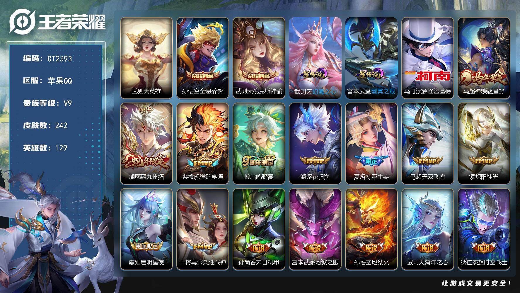 王者荣耀账号苹果QQ可换绑【高质量精品v9·打野45段·金标万战老虎+梅西·金标镜·怪盗基德·3典藏含武则天·蛇限澜·浮生妄·蓝屏警告·冰封战神·贵族积分14w】 2星传说 4按键 10王者印记 200五级铭文 无二次