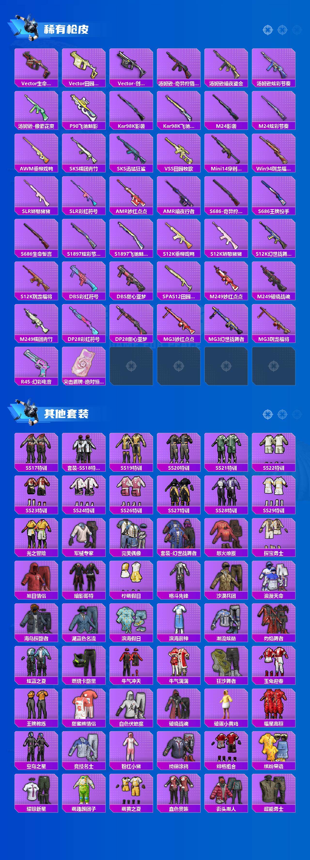 HPLX4182222和平精英账号详情图3