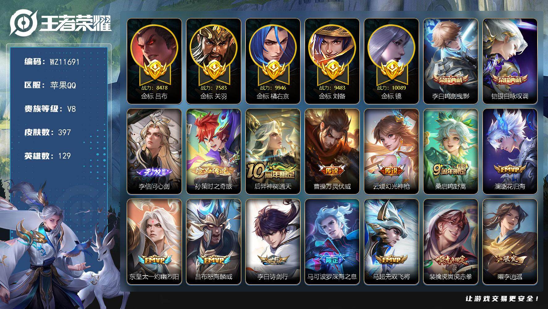 王者荣耀账号苹果QQ苹果Q-V8-最强王者段位-129英雄-397皮肤-2典藏皮肤-1无双-1珍品传说-27传说-124史诗
【英雄全皮】：孙权全皮，苏烈全皮，狂铁全皮，猪八戒全皮，敖隐全皮，戈娅全皮，影全皮
【荣耀典藏
