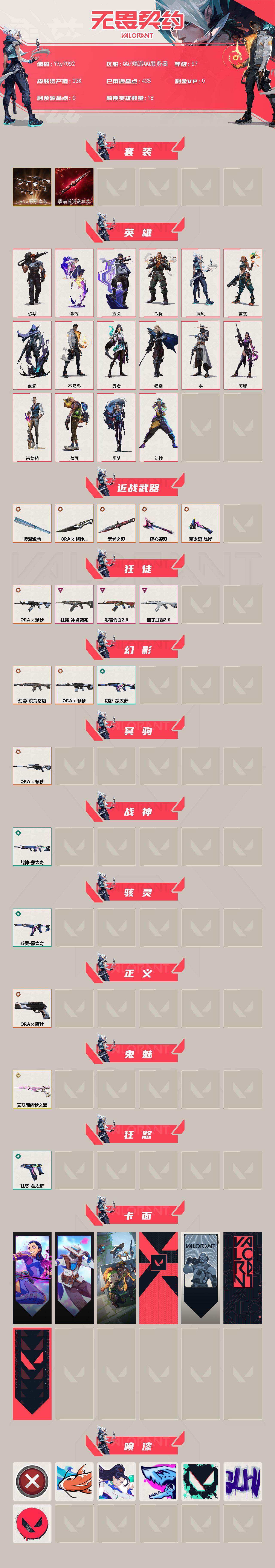 WWQLX434258无畏契约账号详情图2 WWQLX434258无畏契约账号详情图2