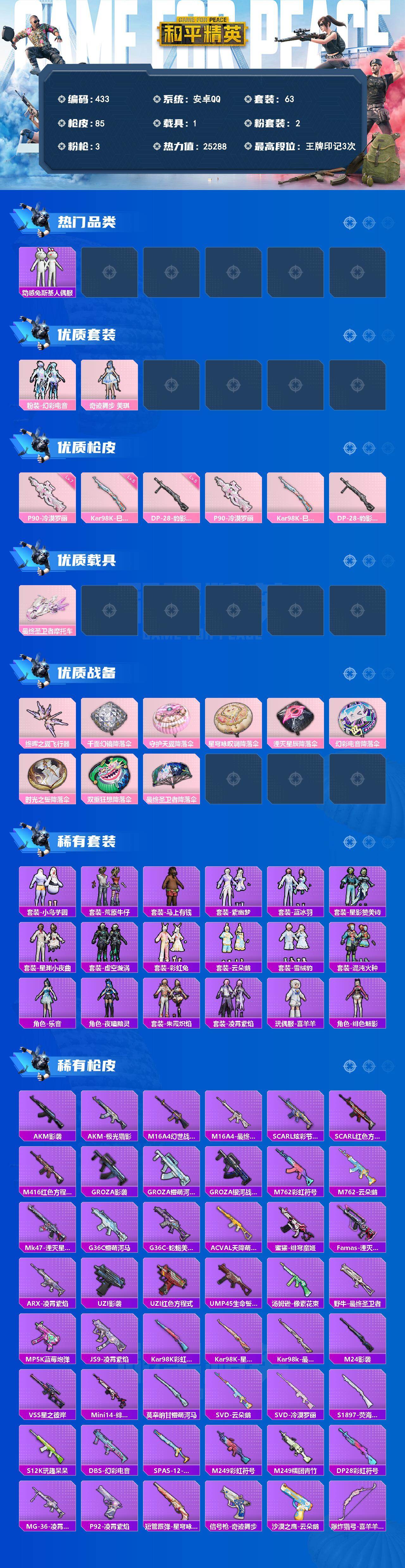 HPCMW4196733和平精英账号详情图2