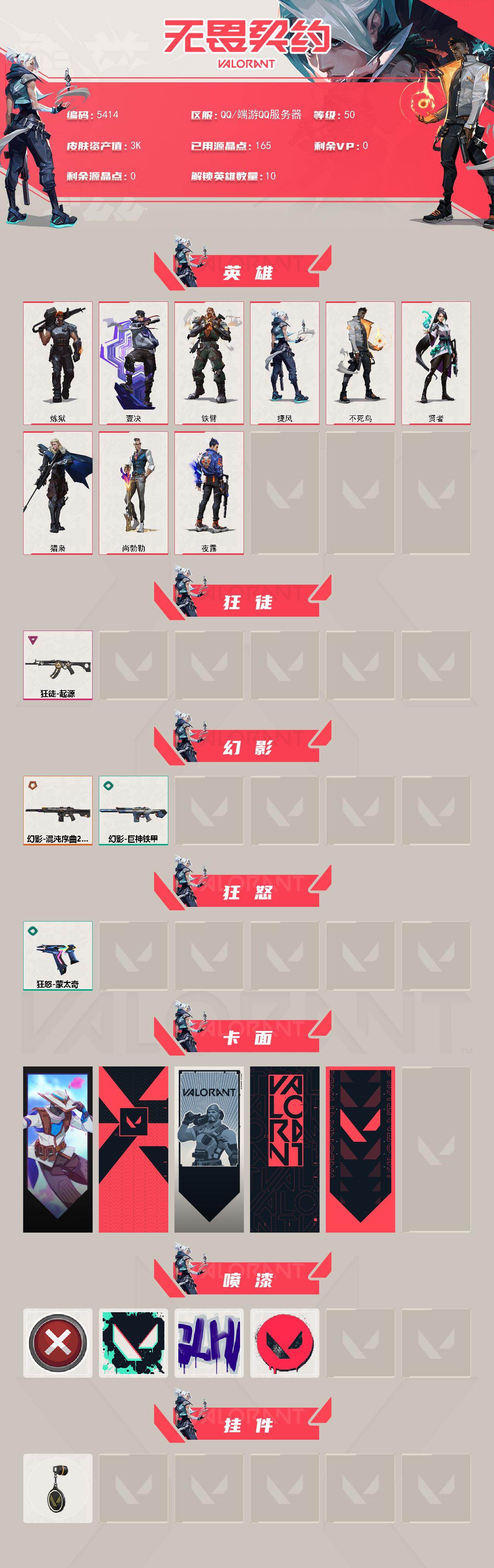 WWQXL433349无畏契约账号详情图2