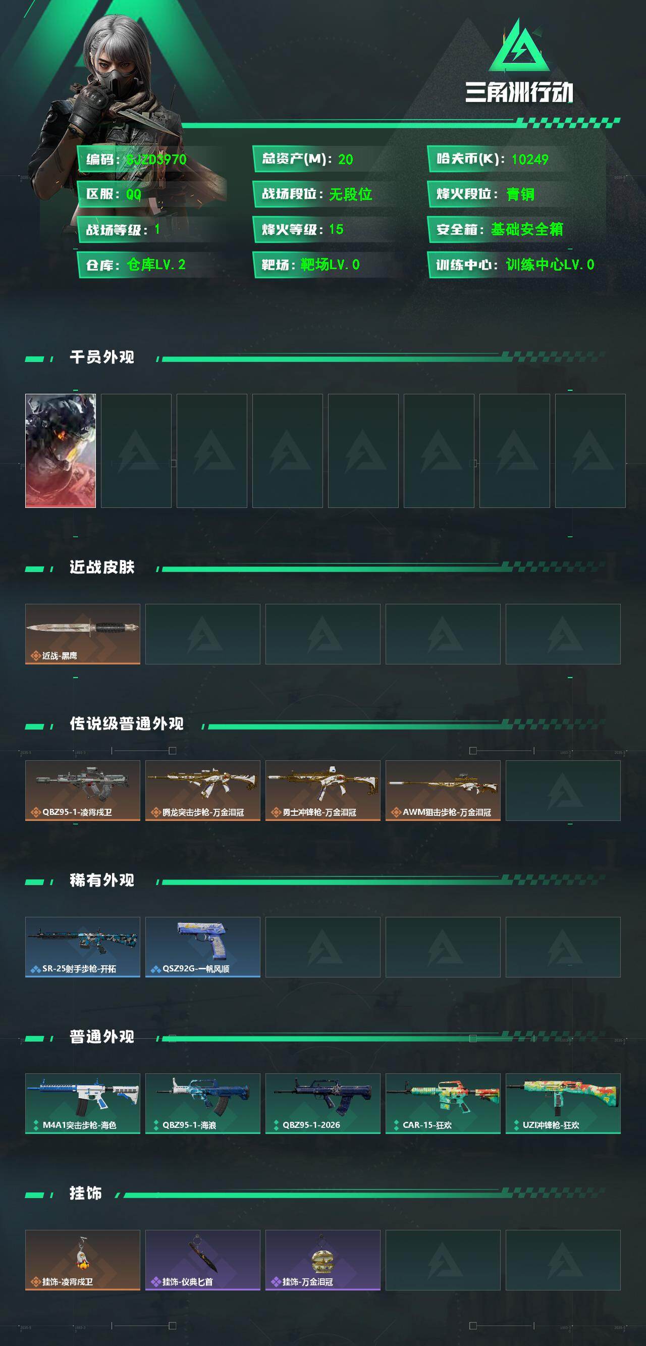 SJZEY4102244三角洲行动账号详情图2