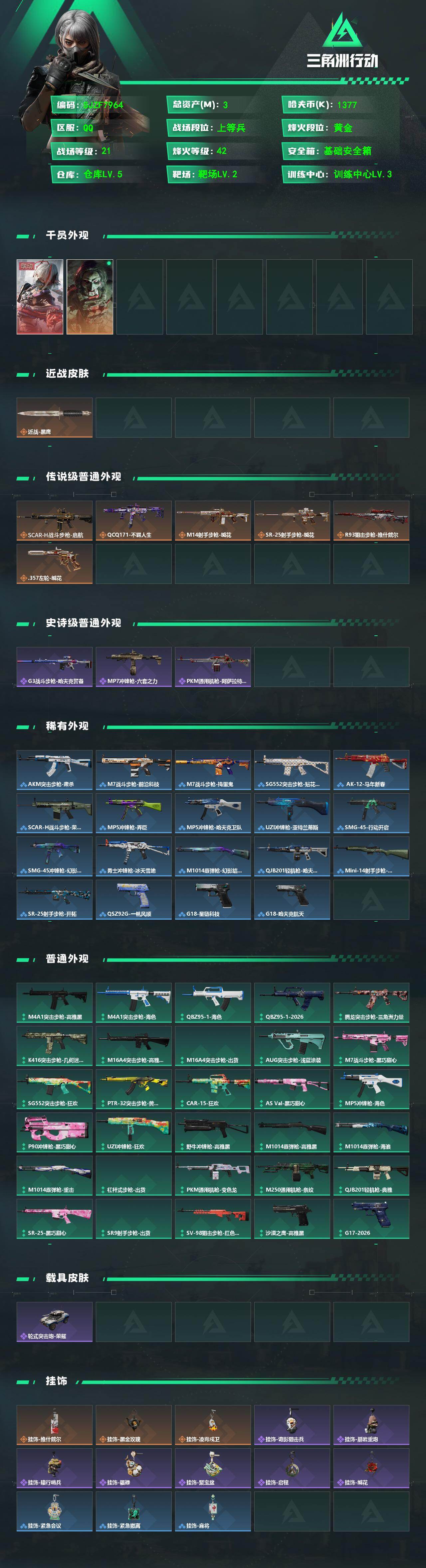 SJZEY4102600三角洲行动账号详情图2