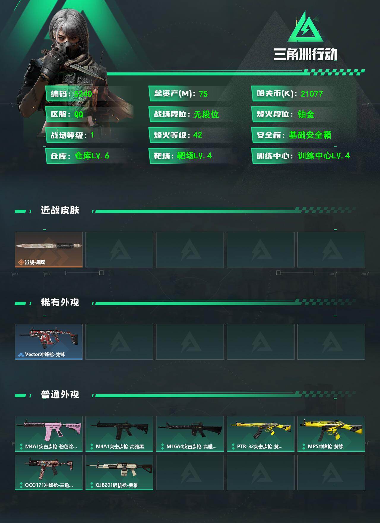 SJZPX4102252三角洲行动账号详情图4