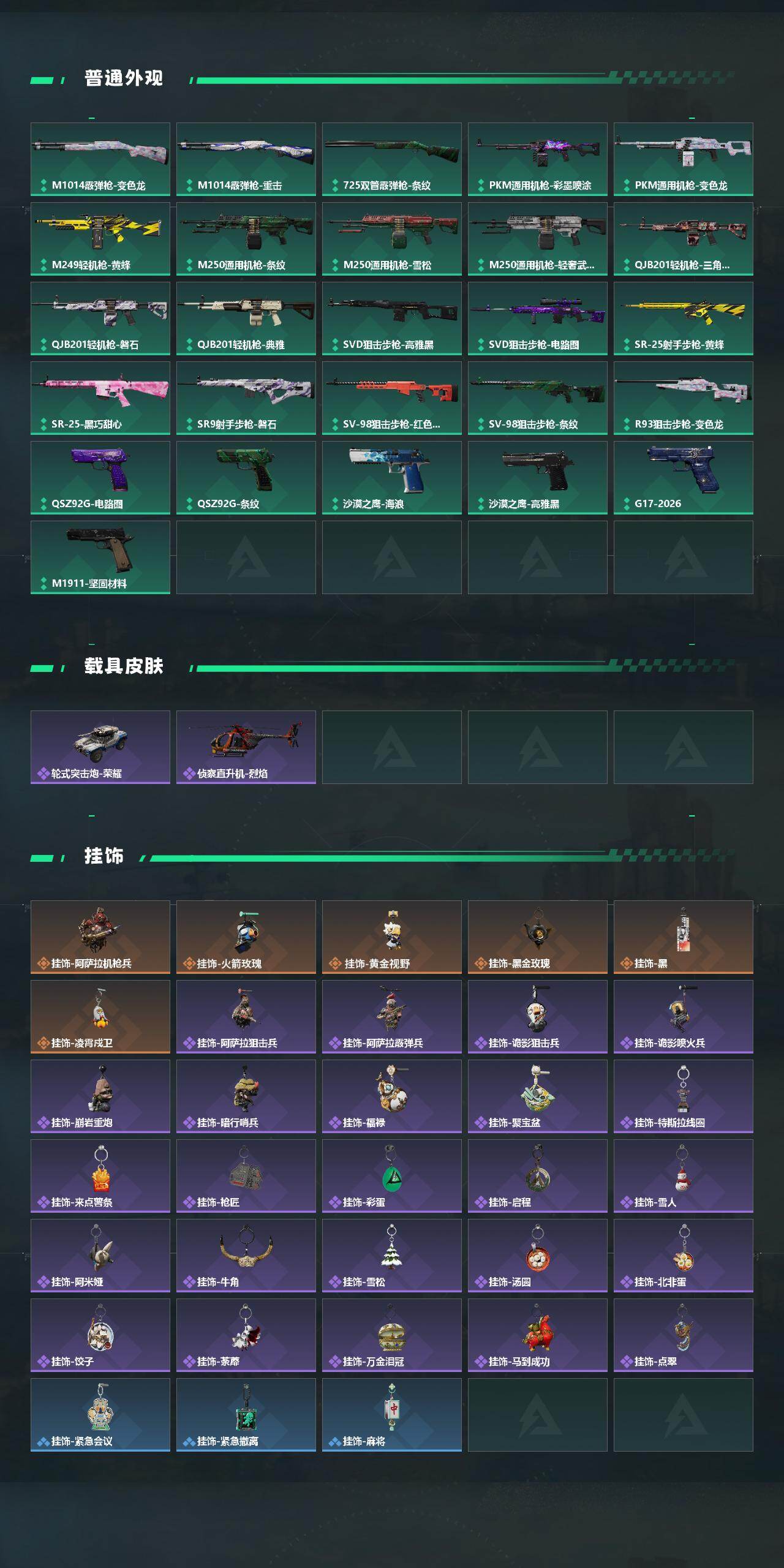 SJZPX4102256三角洲行动账号详情图6