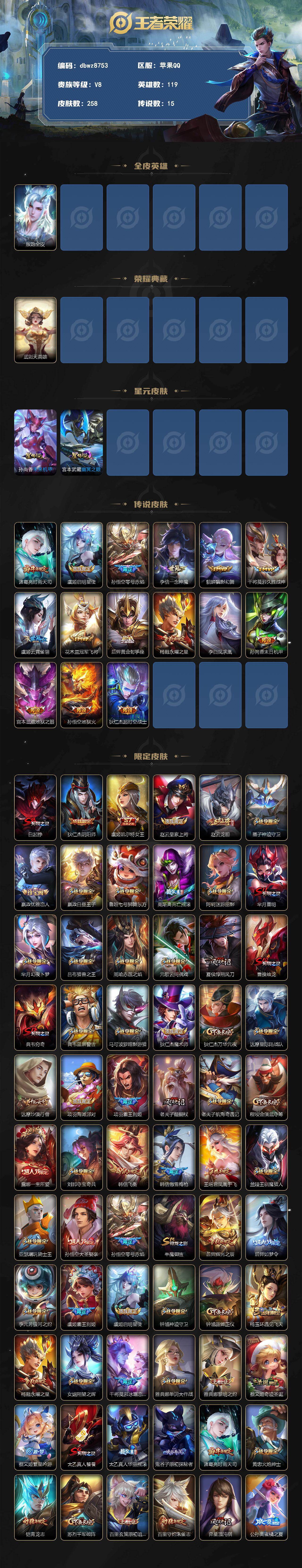 WZQM4320652王者荣耀账号详情图3