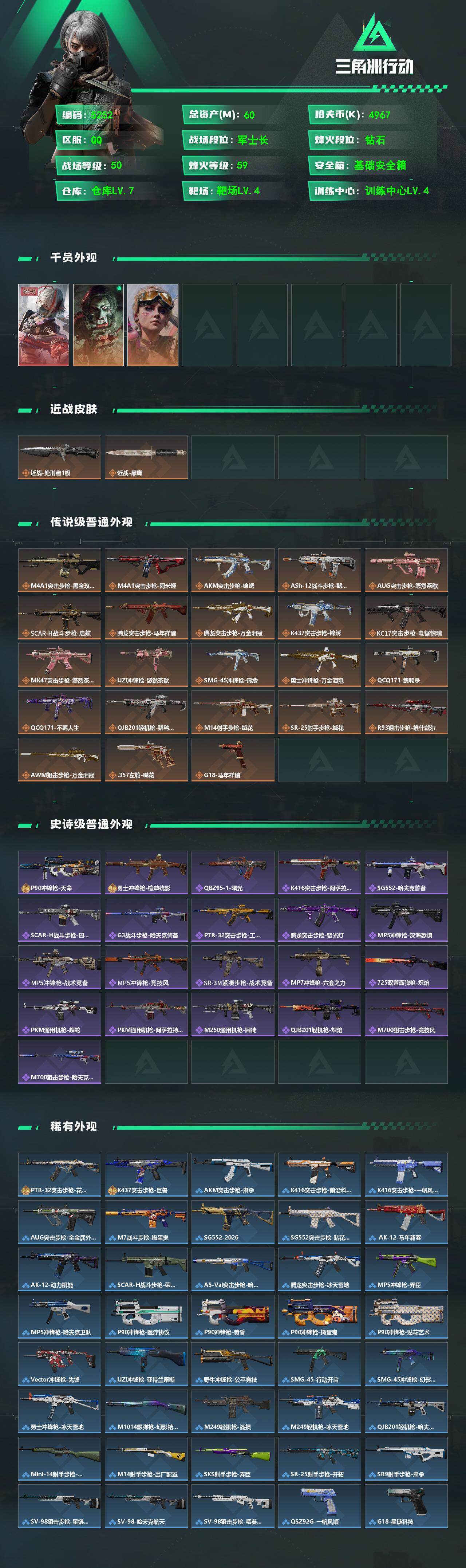 SJZPX4102291三角洲行动账号详情图4