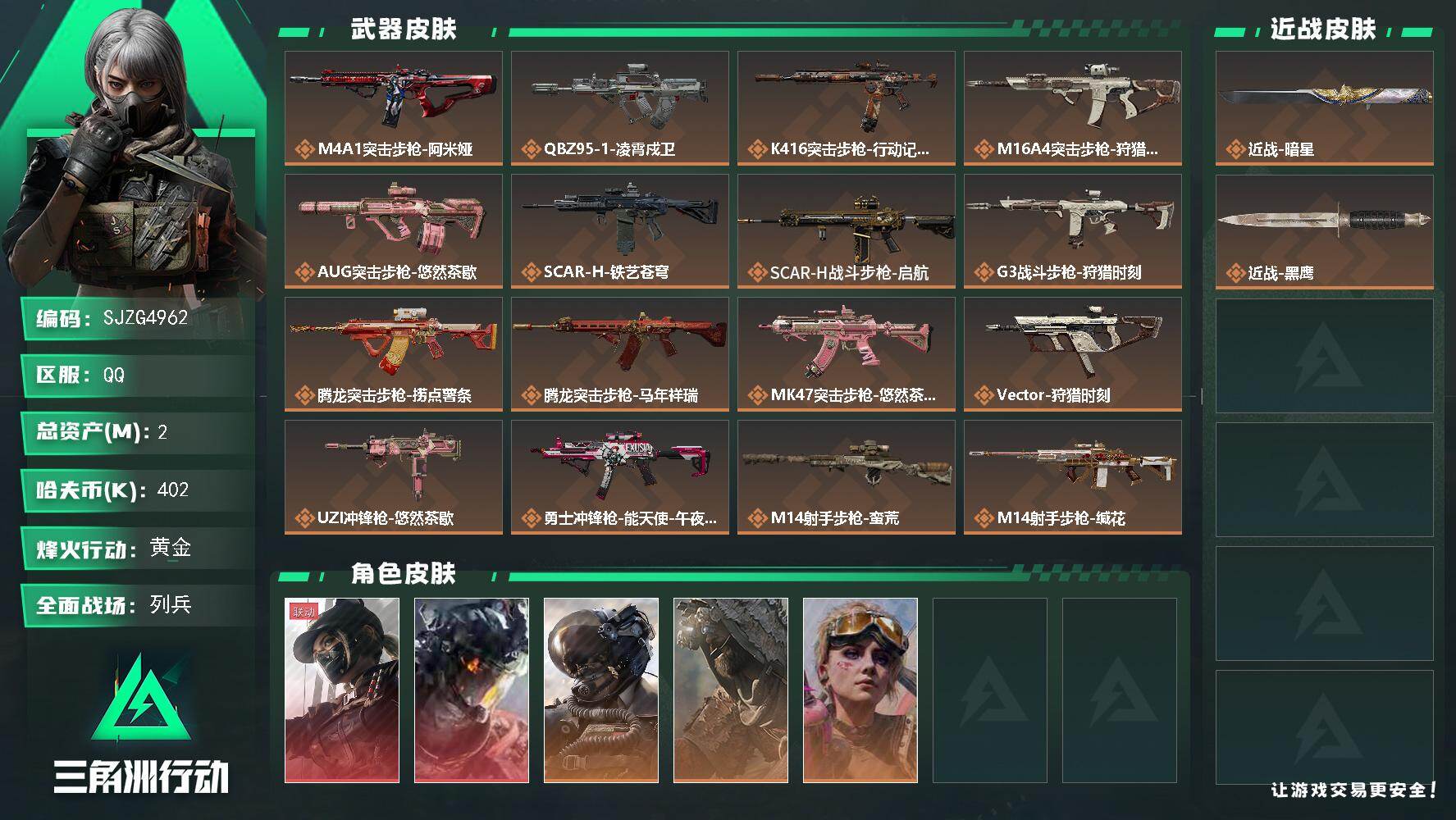 三角洲行动账号QQ【SJZG4962】总资产2M/哈夫币40万/传说近战数1/传说枪皮数23/战场等级15/行动等级60/安全箱等时效性道具以游戏内数据为准，详情请看图/露娜-黑·天际线/威龙-凌霄戍卫/威龙-壮志凌