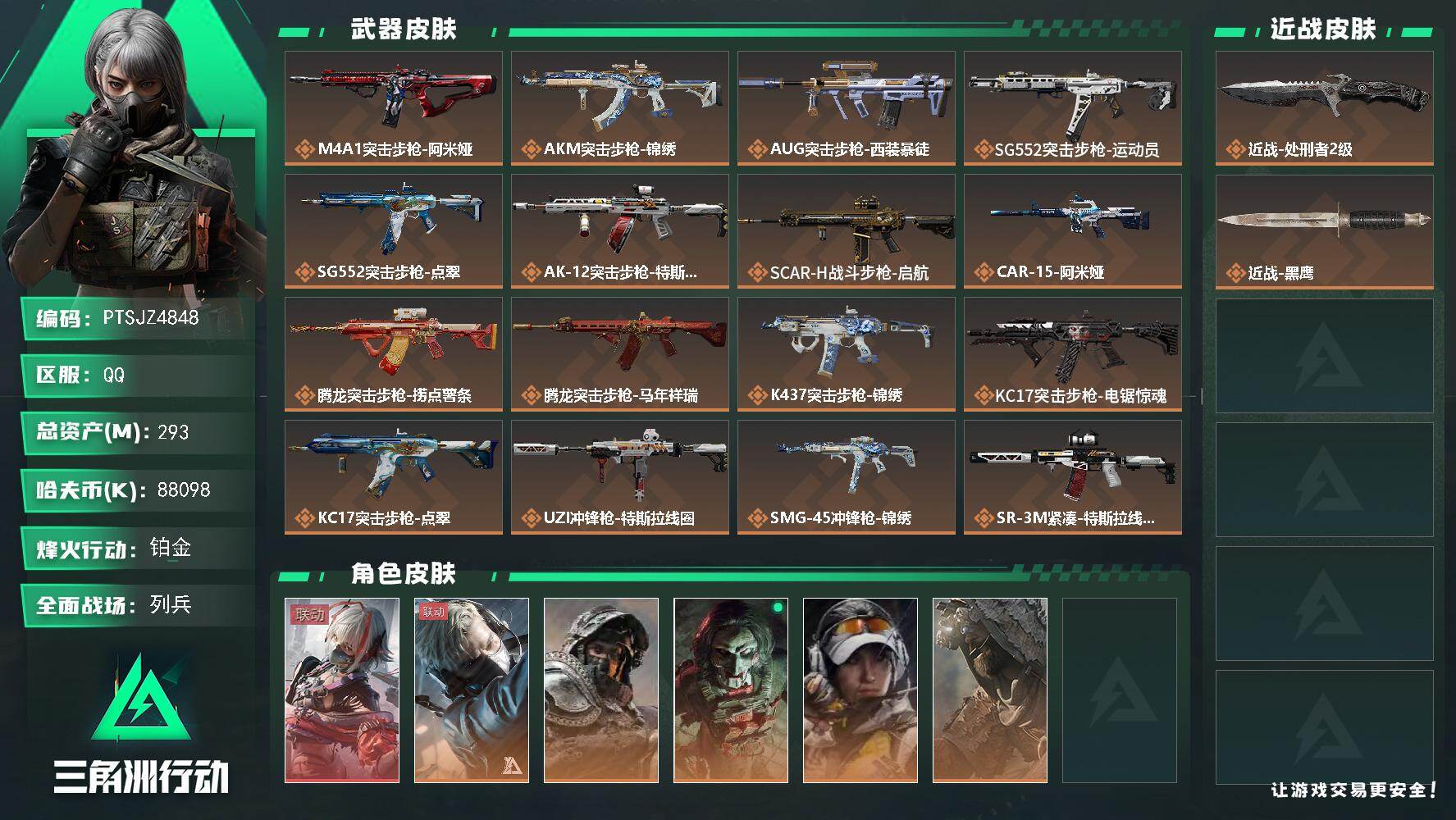三角洲行动账号QQ【PTSJZ4848】总资产293M/哈夫币8809万/传说近战数1/传说枪皮数29/战场等级10/