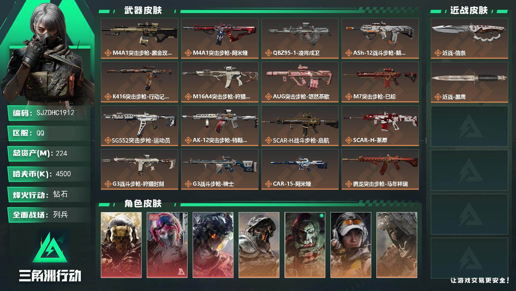 三角洲行动账号QQ【SJZDHC1912】DHC60365  威龙红狼女医红皮加信条  224m总资产-4500k哈夫