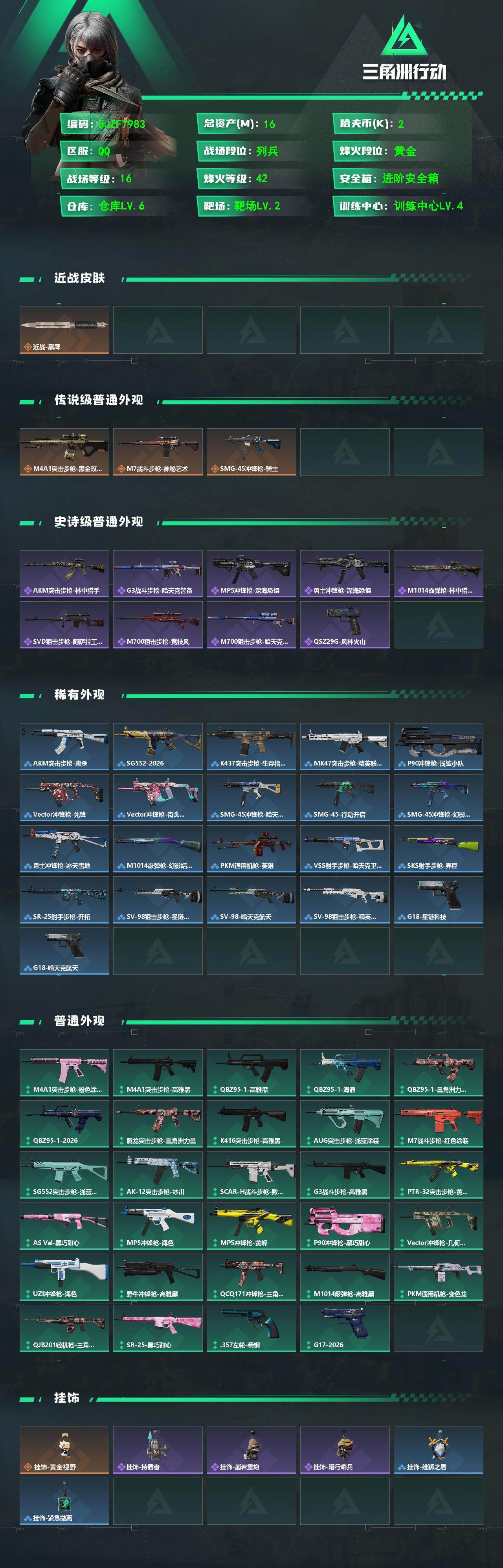 SJZEY4102650三角洲行动账号详情图2