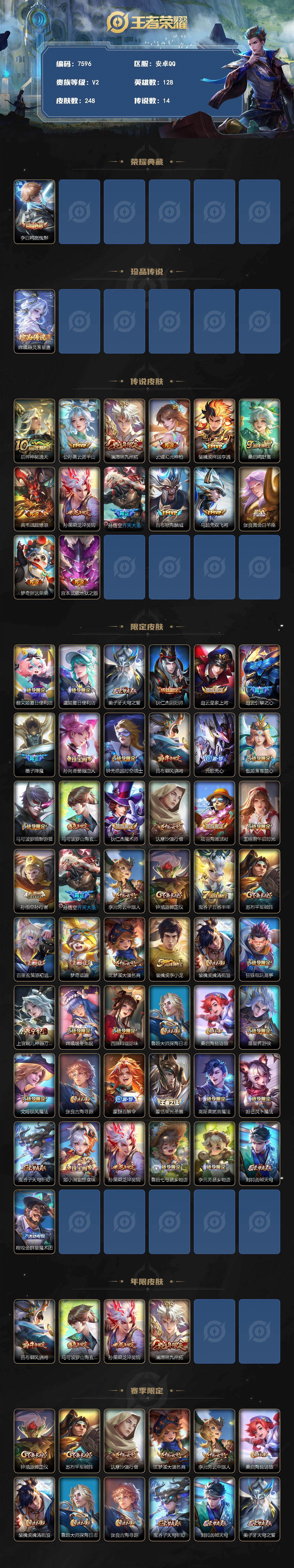 WZLX4319493王者荣耀账号详情图2