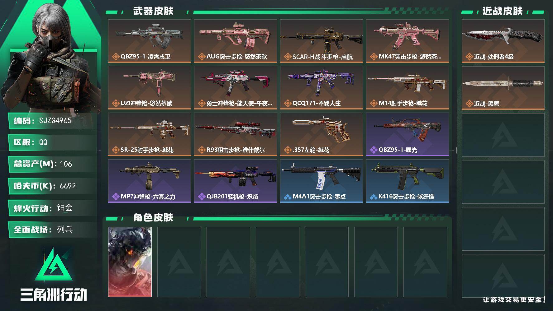 三角洲行动账号QQ【SJZG4965】总资产106M/哈夫币669万/传说近战数1/传说枪皮数11/战场等级10/行动等级60/安全箱等时效性道具以游戏内数据为准，详情请看图/零号玩家/威龙-凌霄戍卫/近战-处刑者4