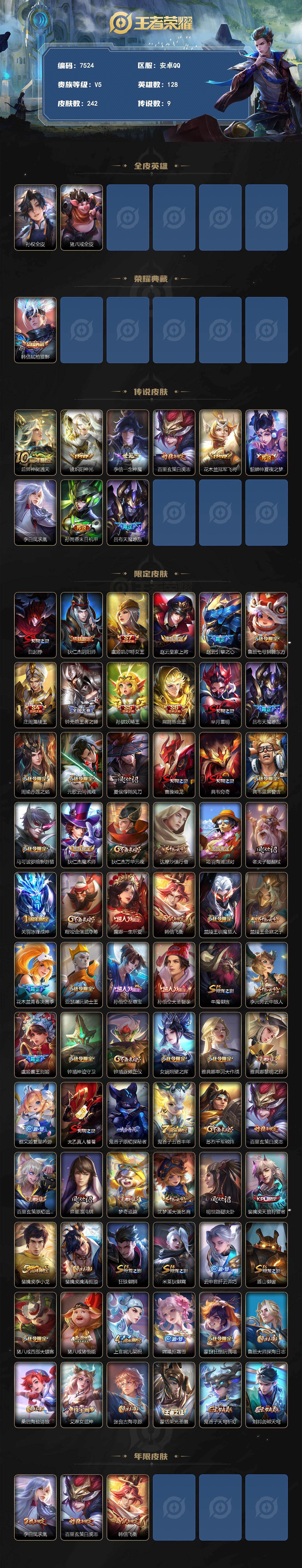 WZLX4319551王者荣耀账号详情图2