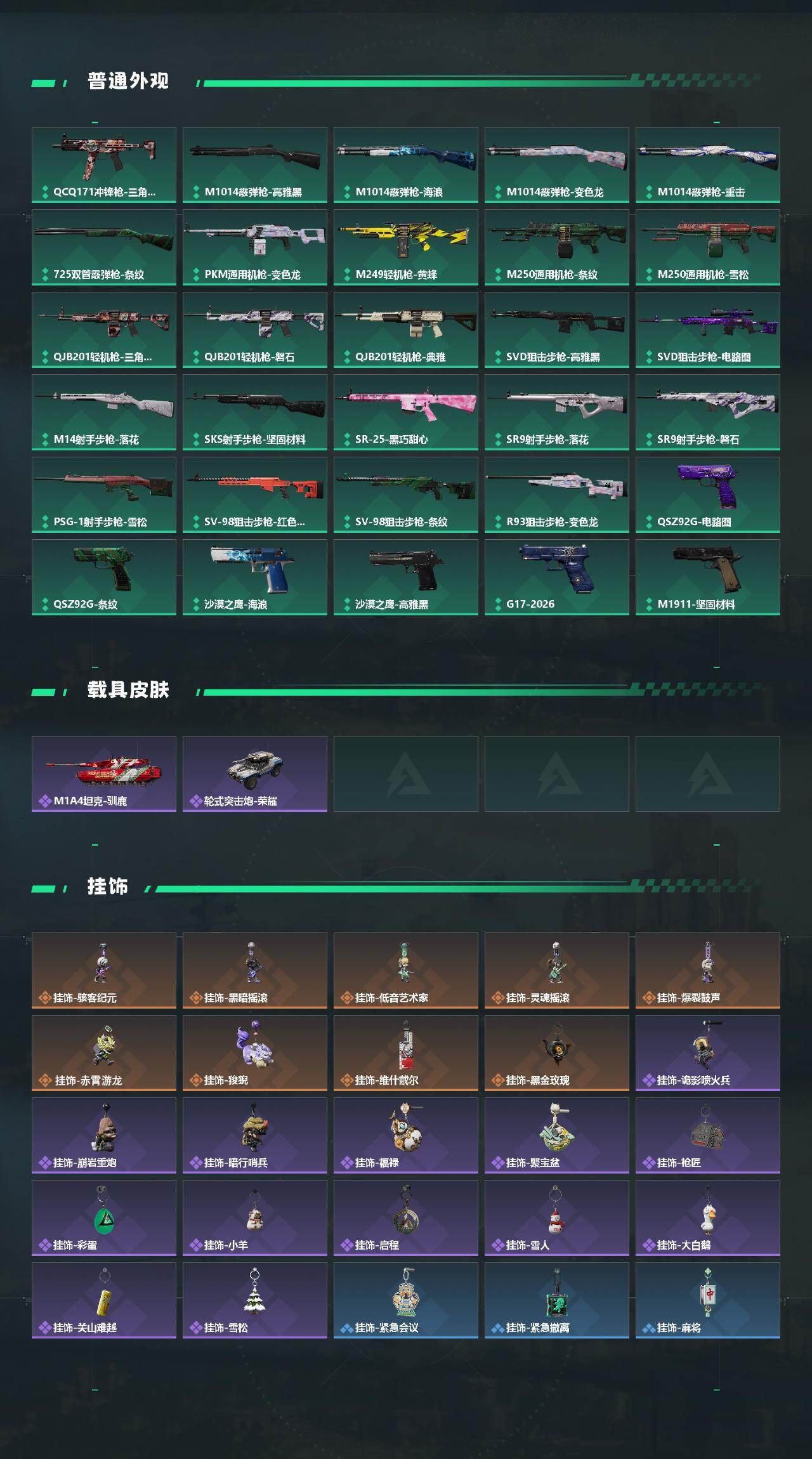 SJZQM4109563三角洲行动账号详情图5