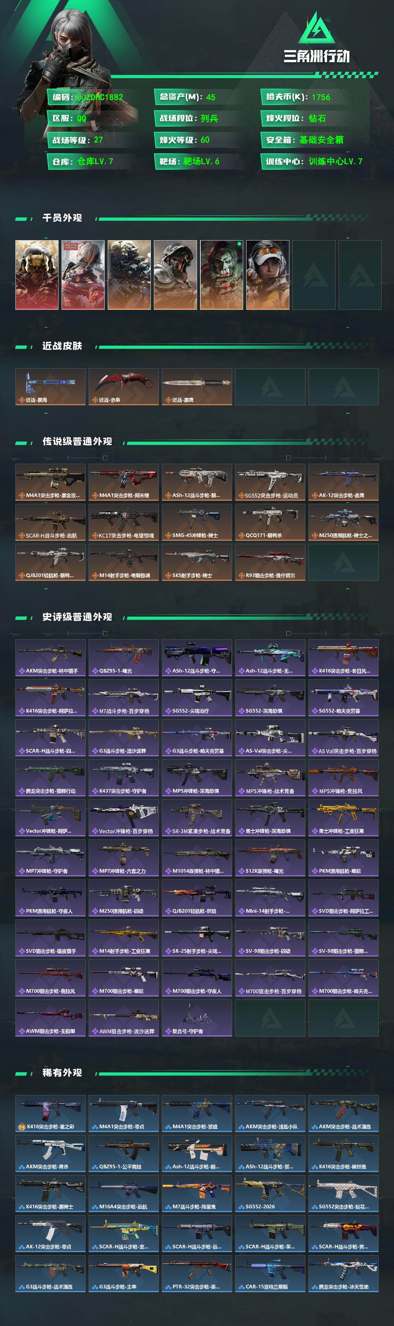 SJZQM4109563三角洲行动账号详情图3