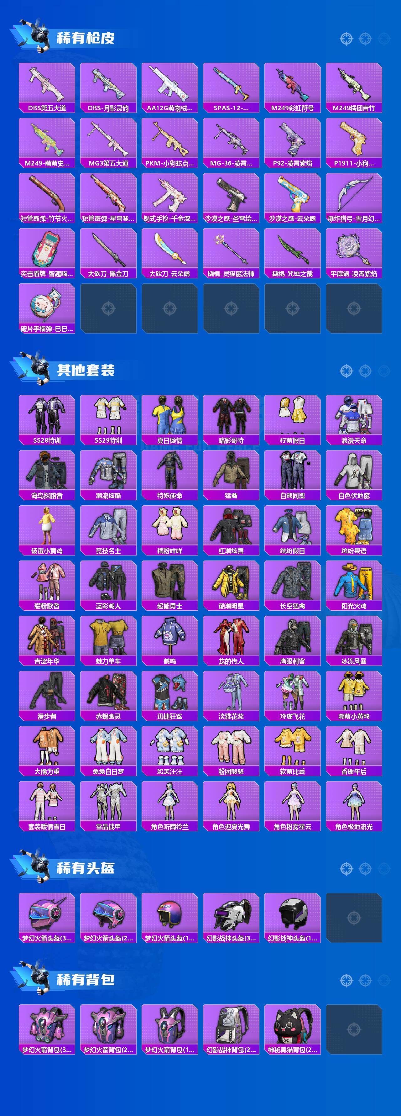 HPCMW4196729和平精英账号详情图4