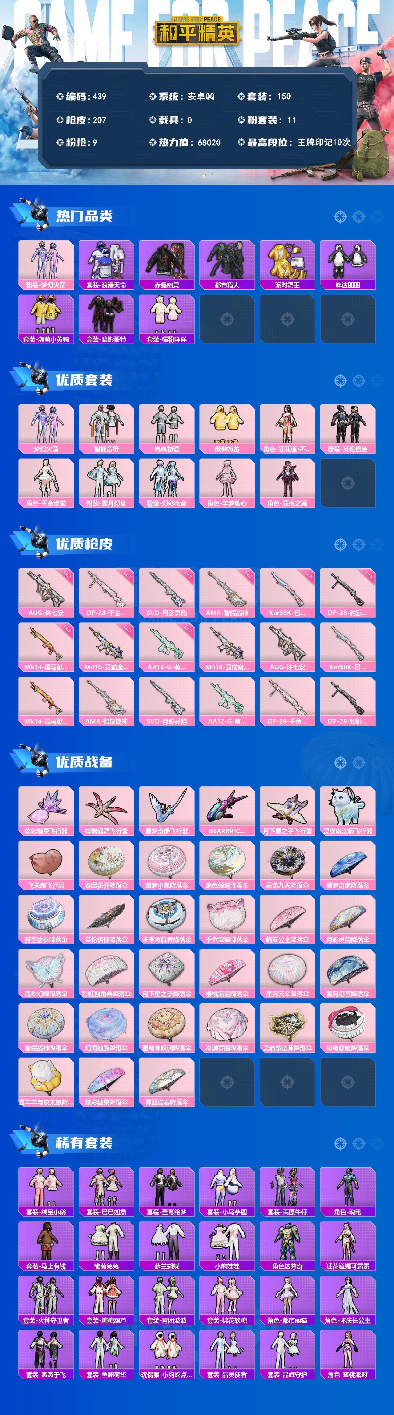 HPCMW4196729和平精英账号详情图2