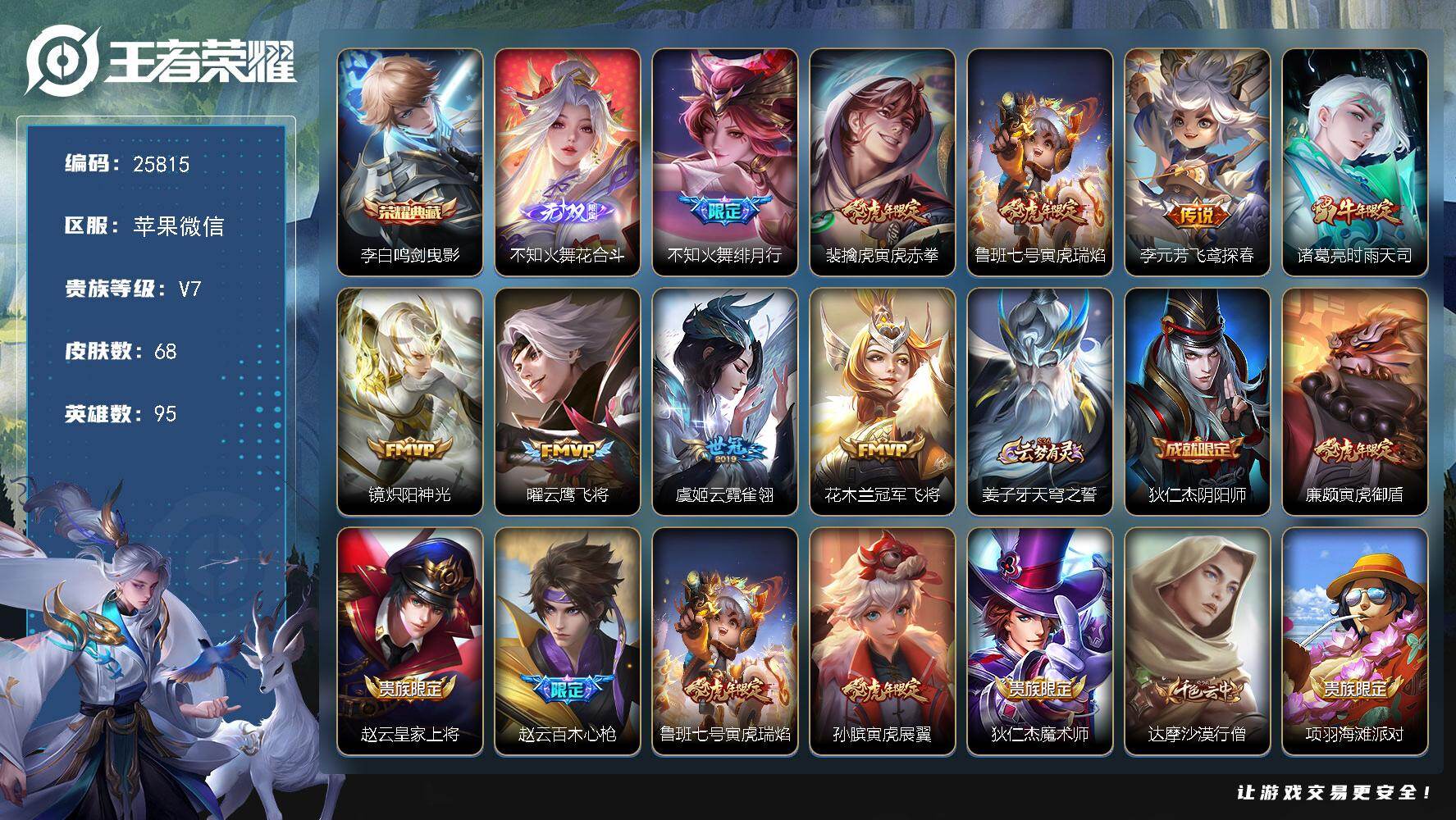 王者荣耀账号苹果VX可换绑【精品账号推荐·火舞全皮·无双火舞·典藏李白·虎年老虎鲁班·牛年诸葛亮·玉兔公主·多限定传说皮】 1按键 2王者印记 五级铭文70 可二次 苹果WX-V7-68皮肤-1典藏皮肤-1无双-9传说