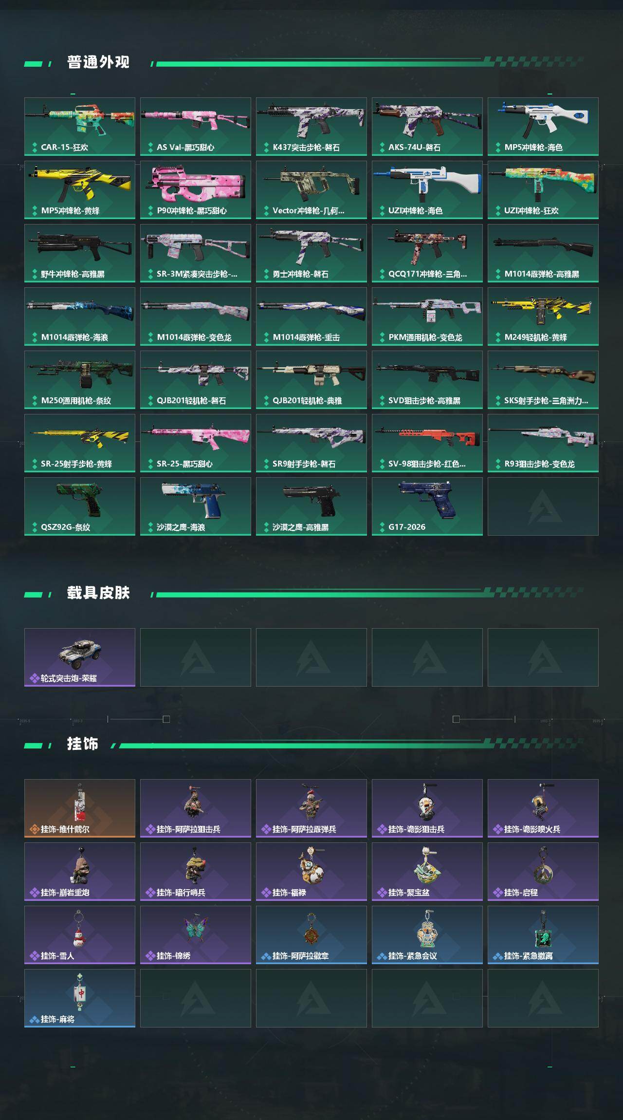 SJZEY4102370三角洲行动账号详情图3