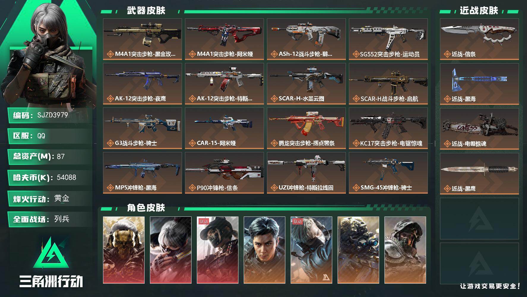三角洲行动账号QQ【SJZD3979】总资产87M/哈夫币5408万/传说近战数1/传说枪皮数31/战场等级26/行动等级60/安全箱等时效性道具以游戏内数据为准，详情请看图/红狼-蚀金玫瑰/骇爪-水墨云图/露娜-黑