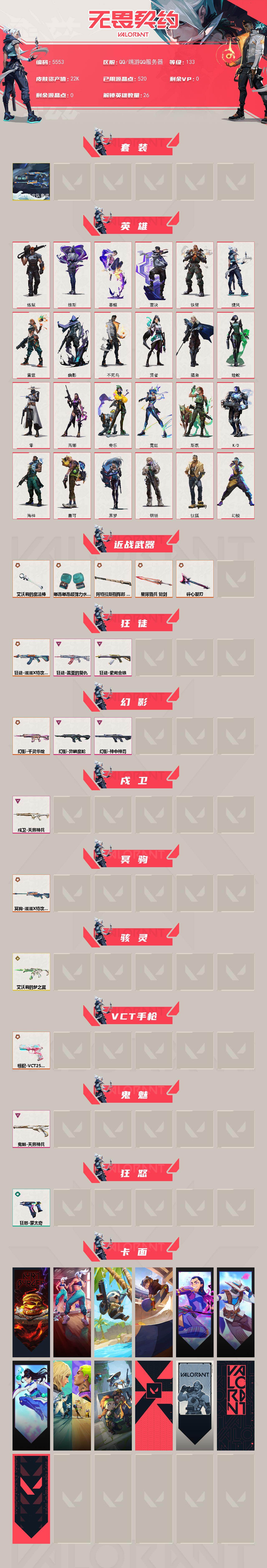 WWQXL433451无畏契约账号详情图2