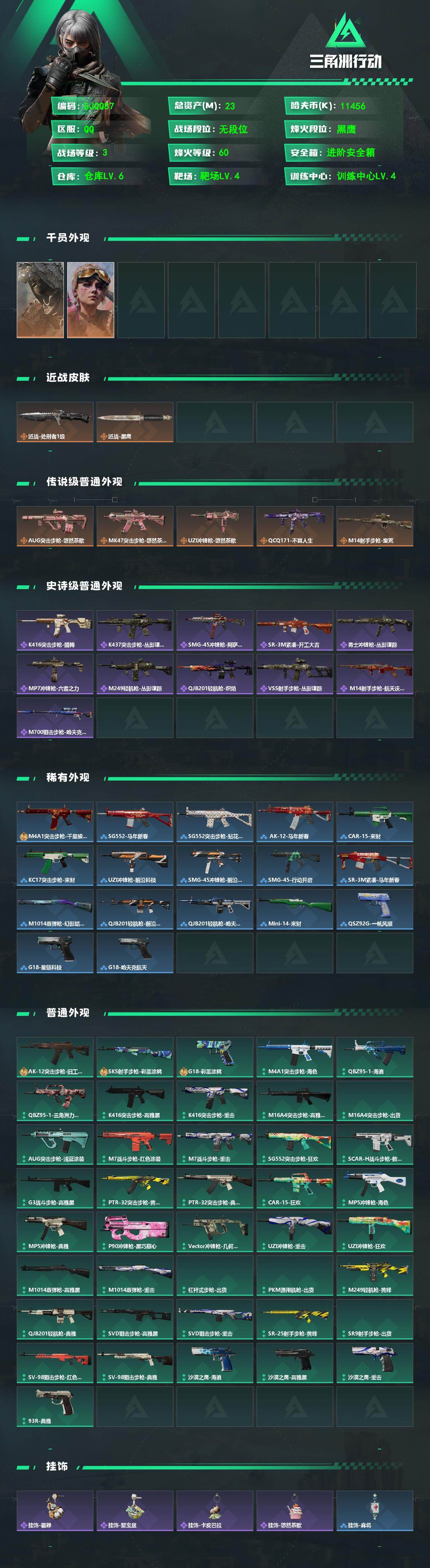 SJZEY4102406三角洲行动账号详情图2