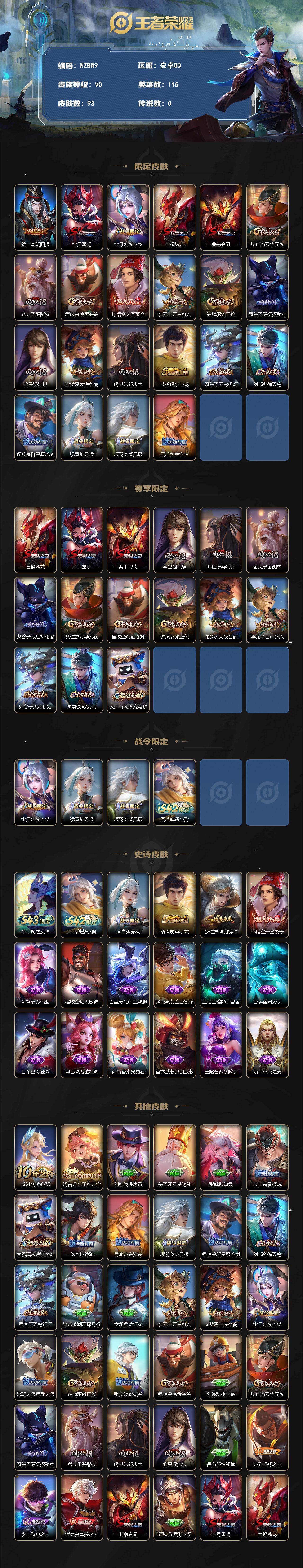 WZEY4320537王者荣耀账号详情图2